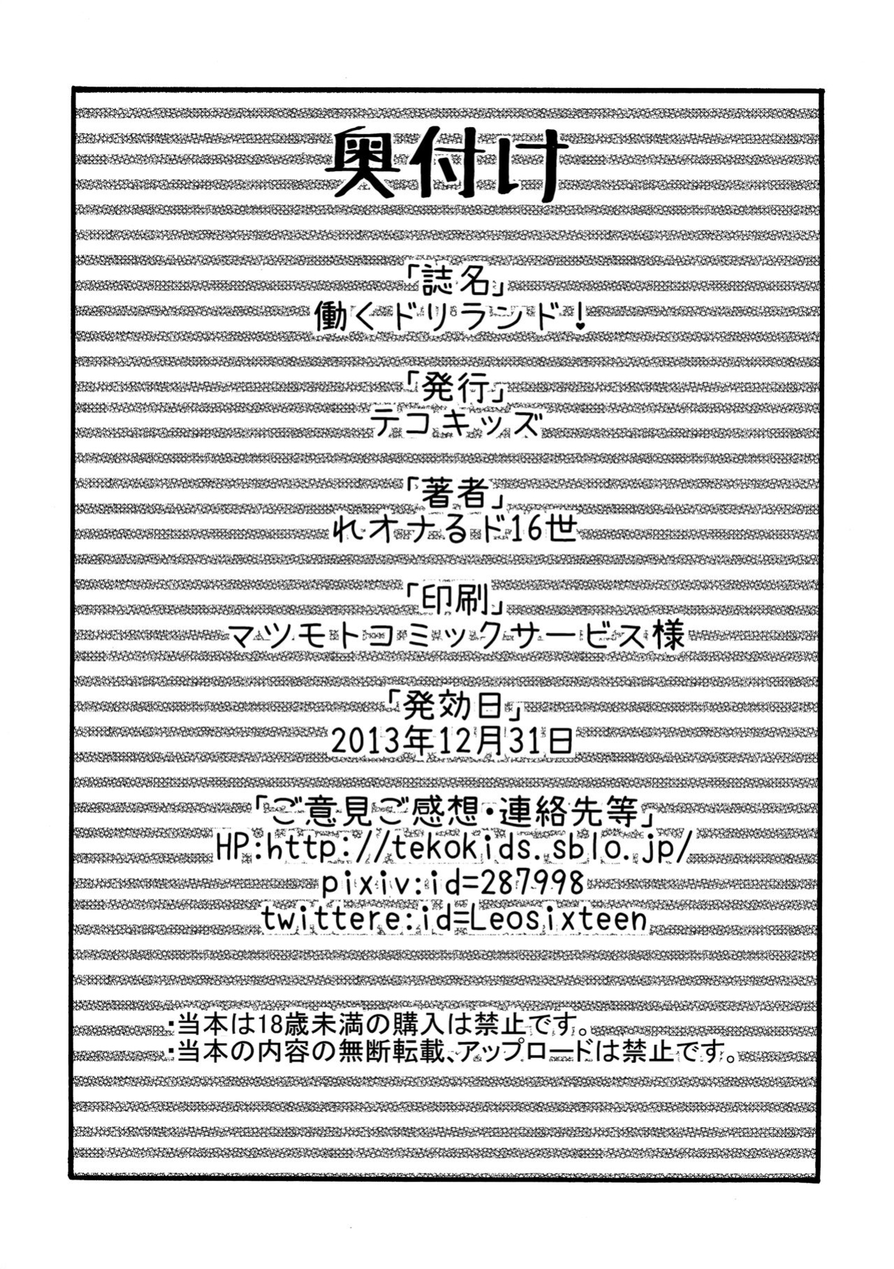 (C85) [Tekokids (Leonardo 16sei)] Hataraku Driland! (Tanken Driland) [Doujins.com]