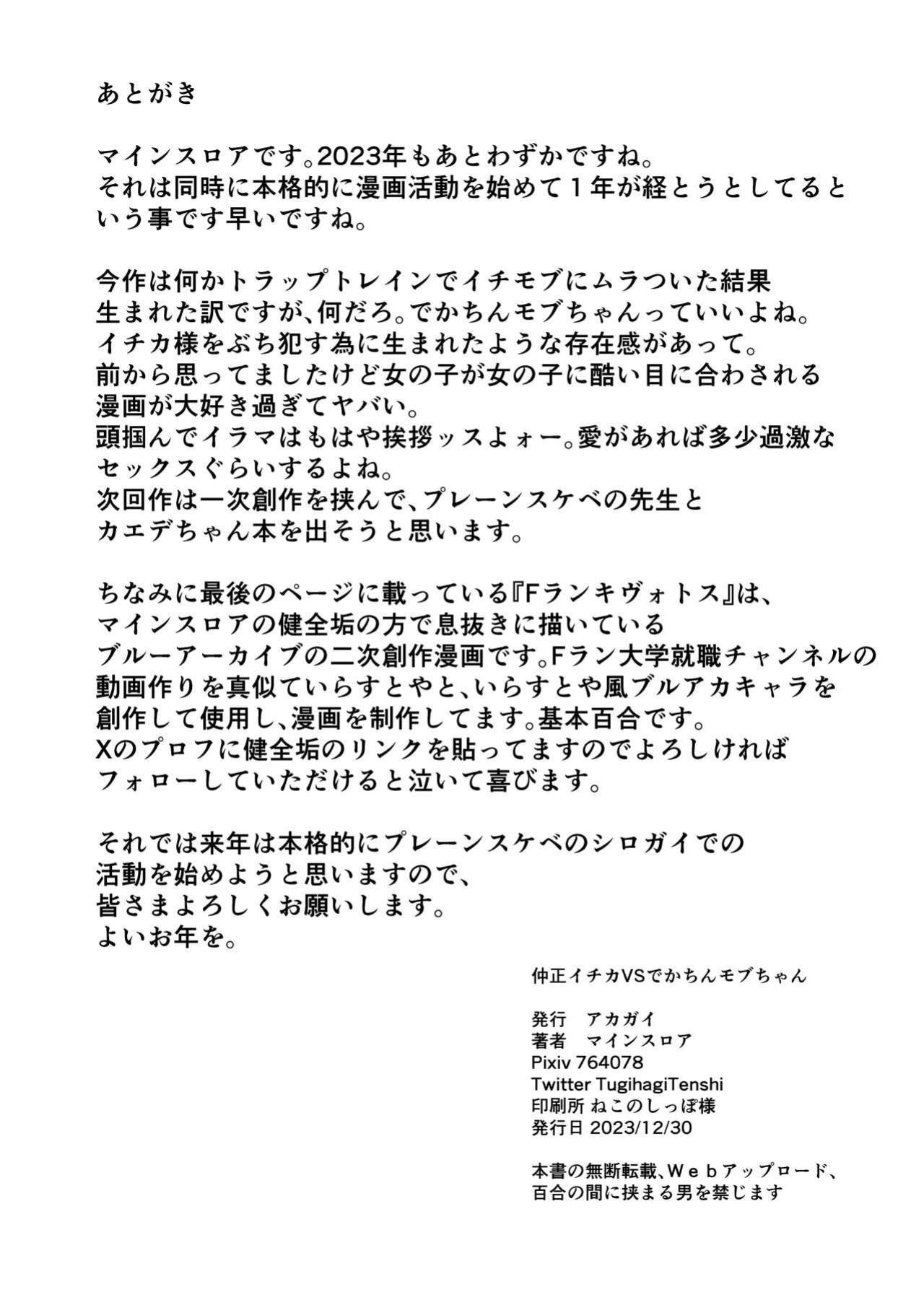 [Akagai (Mine Thrower)] Nakamasa Ichika VS Dekachin Mob-chan (Blue Archive) [Doujins.com]
