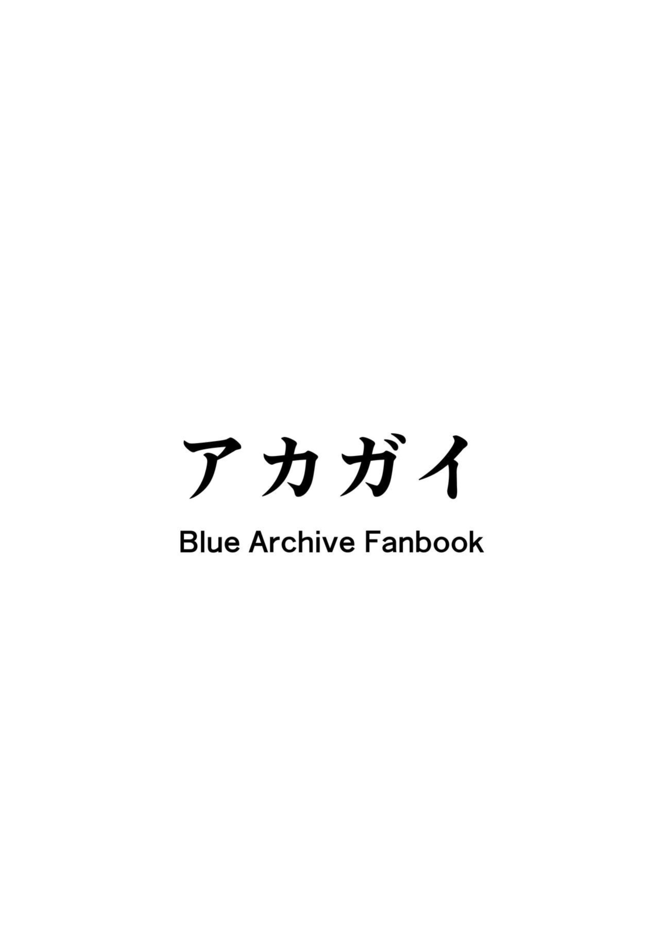 [Akagai (Mine Thrower)] Nakamasa Ichika VS Dekachin Mob-chan (Blue Archive) [Doujins.com]