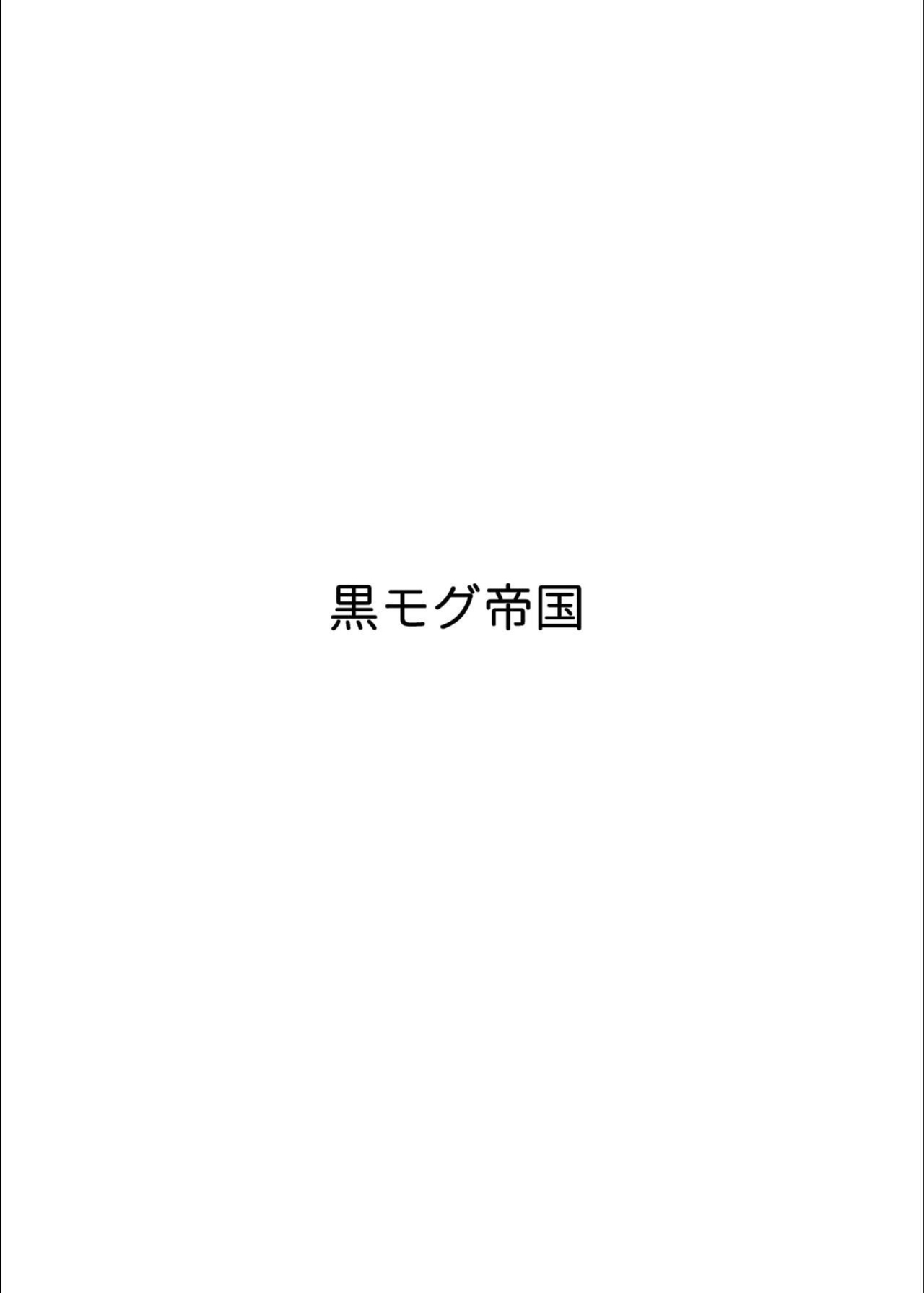 [Kuromogu Teikoku (Kurumogu)] Mahoutsukai to Ikenai Tomodachi [Doujins.com]