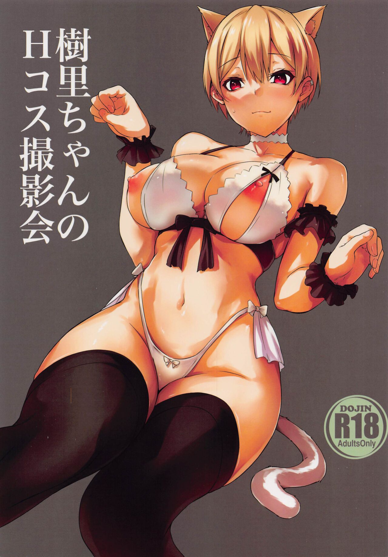 (C101) [Trinity Kyoudan (Yukisaki Miale)] Juri-chan no H Cos Satsueikai (THE iDOLM@STER: Shiny Colors) [Doujins.com]