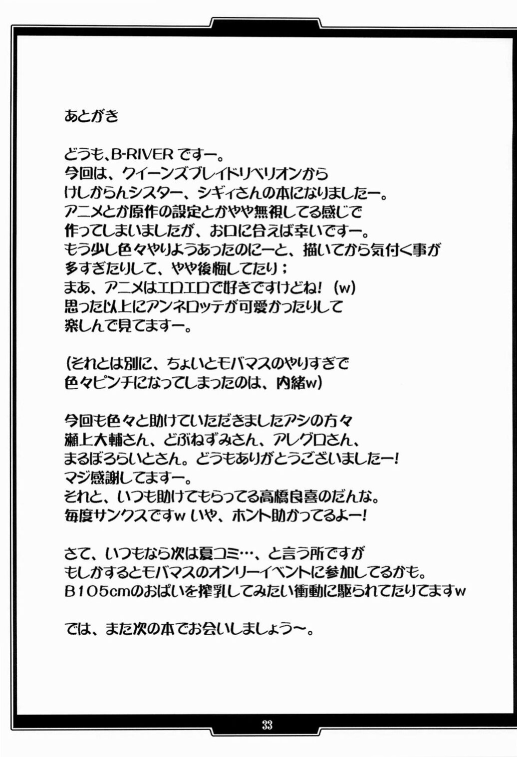 (COMIC1☆6) [H.B (B-RIVER)] Inquisitor Insult - Itan Shinmonkan Siggy (Queen's Blade) [Doujins.com]