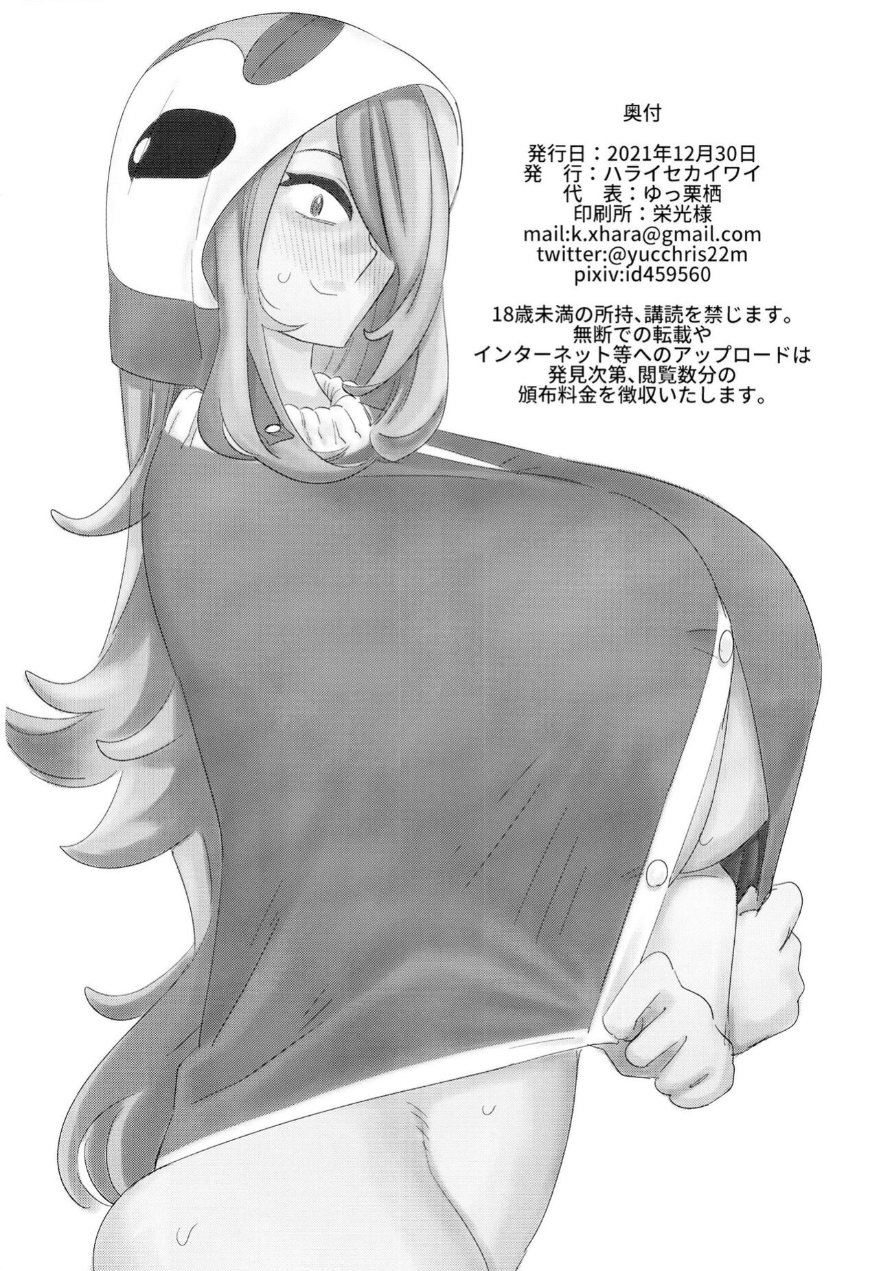[Haraise Kaiwai (Yucchris)] Shirona Ninshin Intai (Pokémon) [Doujins.com]
