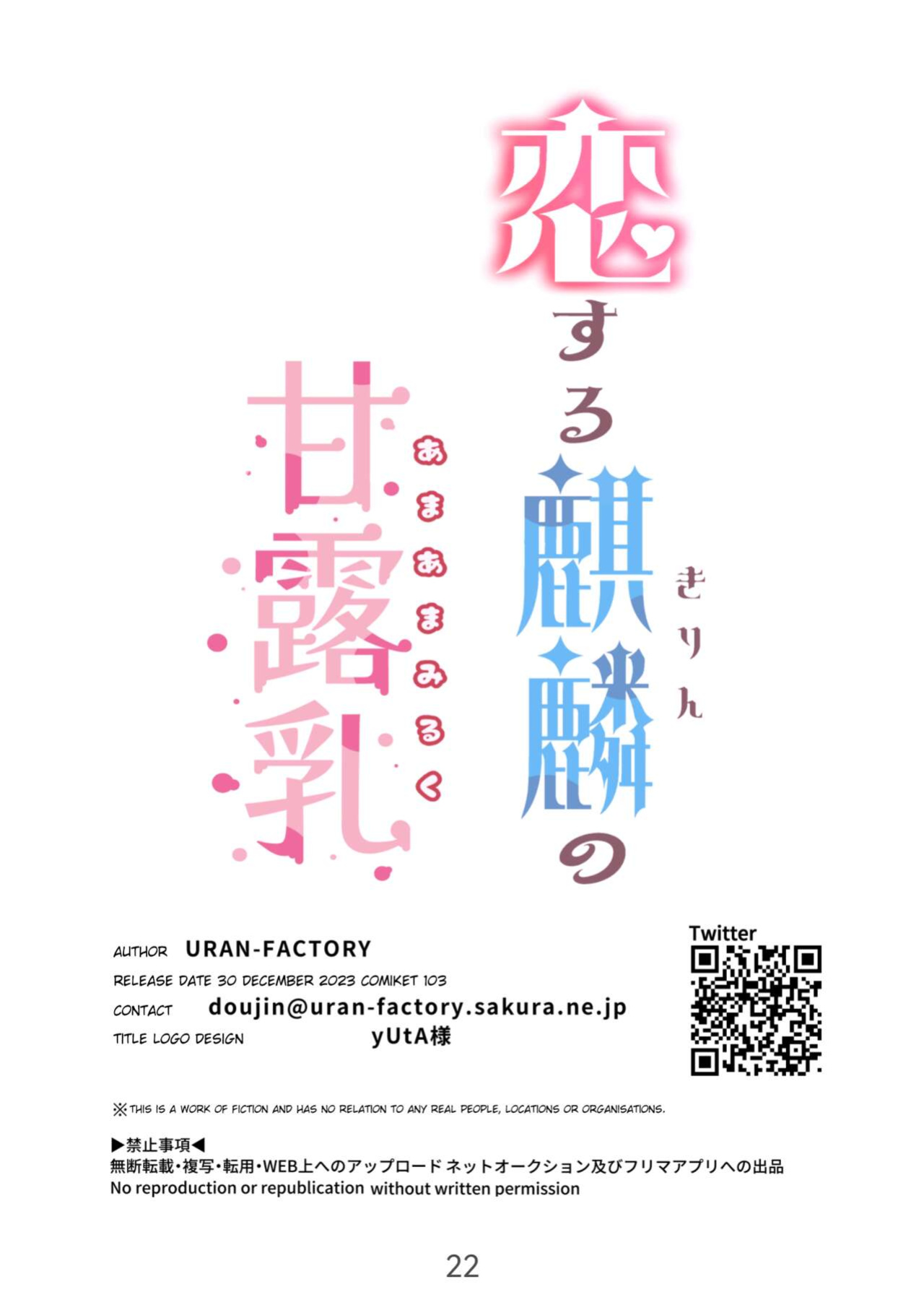 [URAN-FACTORY (URAN)] Koisuru Kirin no Amaama Milk (Genshin Impact)