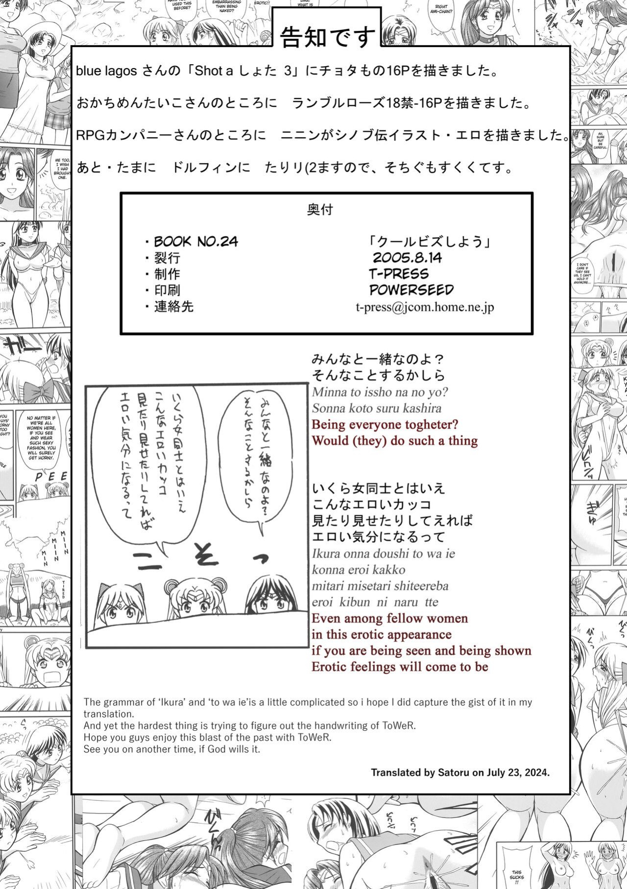 (C68) [T-Press (ToWeR)] Cool Biz Shiyou (Bishoujo Senshi Sailor Moon) [Satoru]