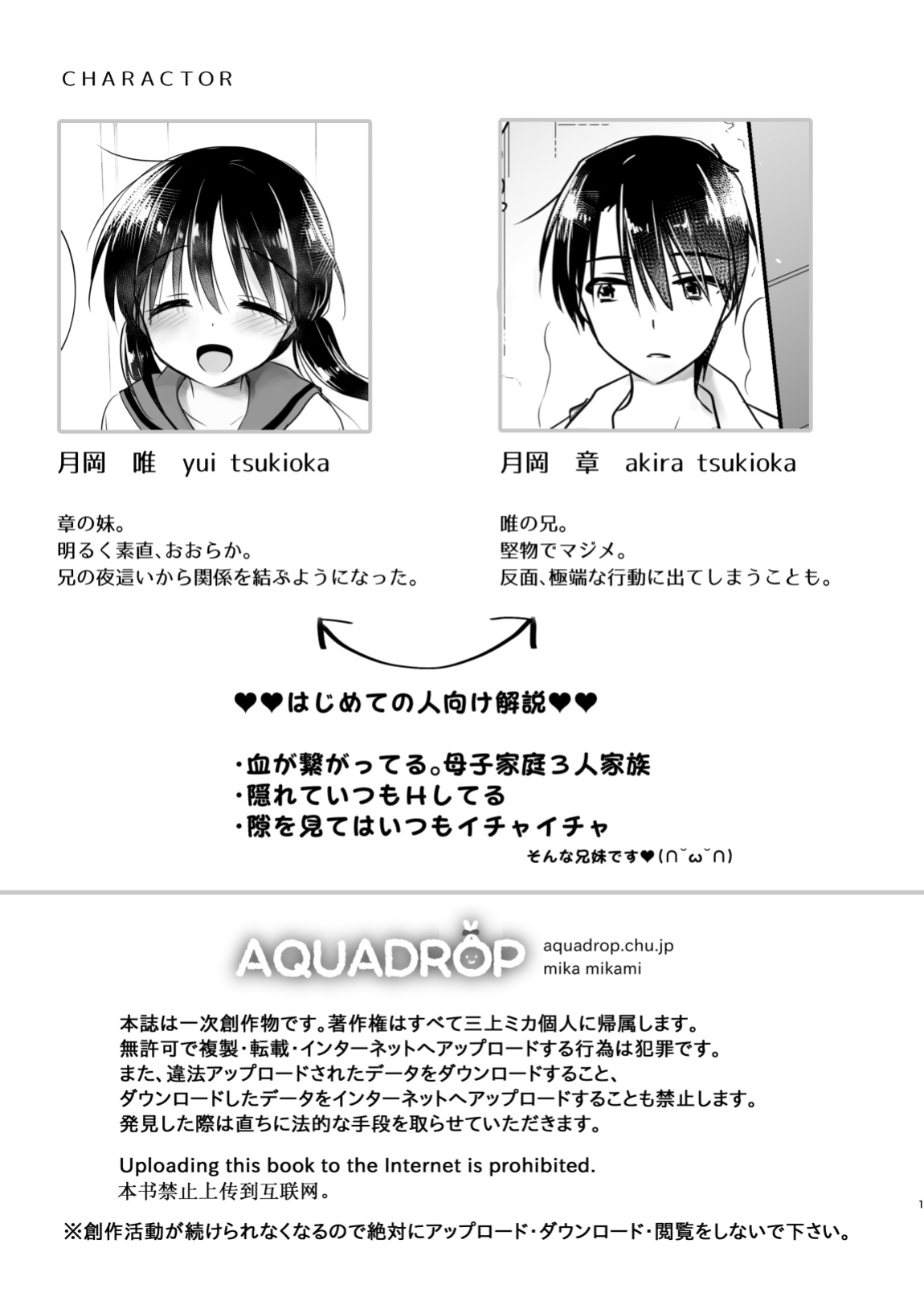 [AquaDrop (Mikami Mika)] Mikkamiban, Kyoudai Futarigurashi [xinsu]
