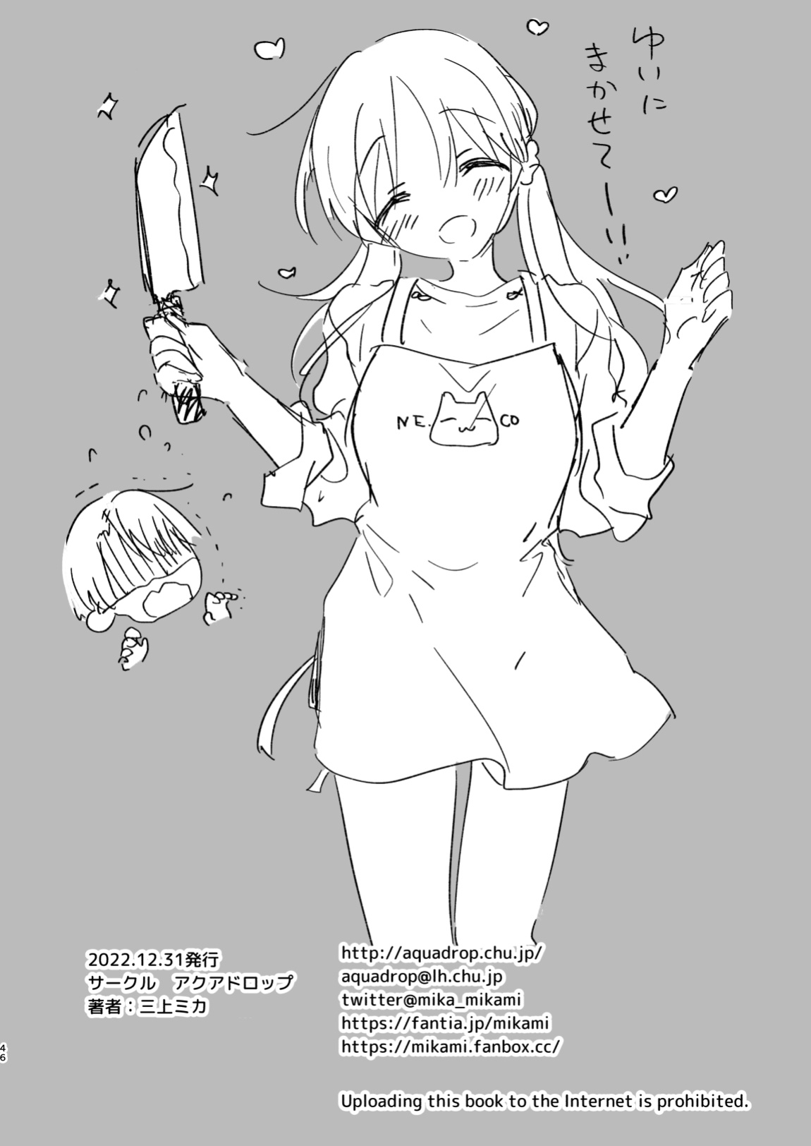 [AquaDrop (Mikami Mika)] Mikkamiban, Kyoudai Futarigurashi [xinsu]