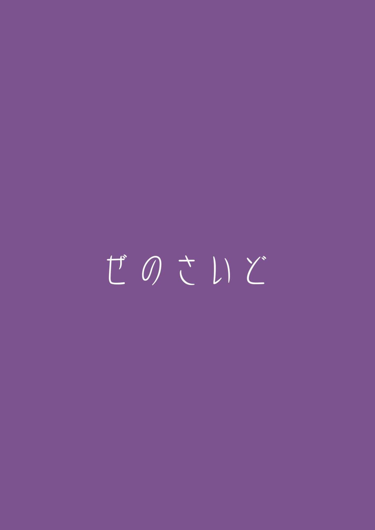 [Zenoside (Zeno)] Satori-sama no Zannen na Yuuwaku (Touhou Project) [Doujins.com]