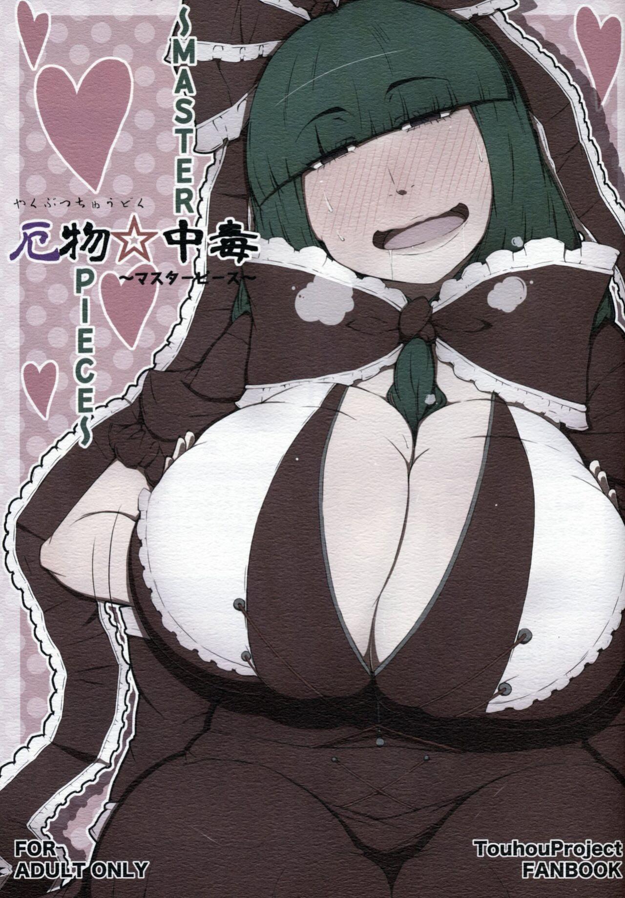 (C86) [Moeru Gomi (Ogata Hiro)] Yakubutsu Chuudoku -MASTER PIECE- (Touhou Project) [Doujins.com]