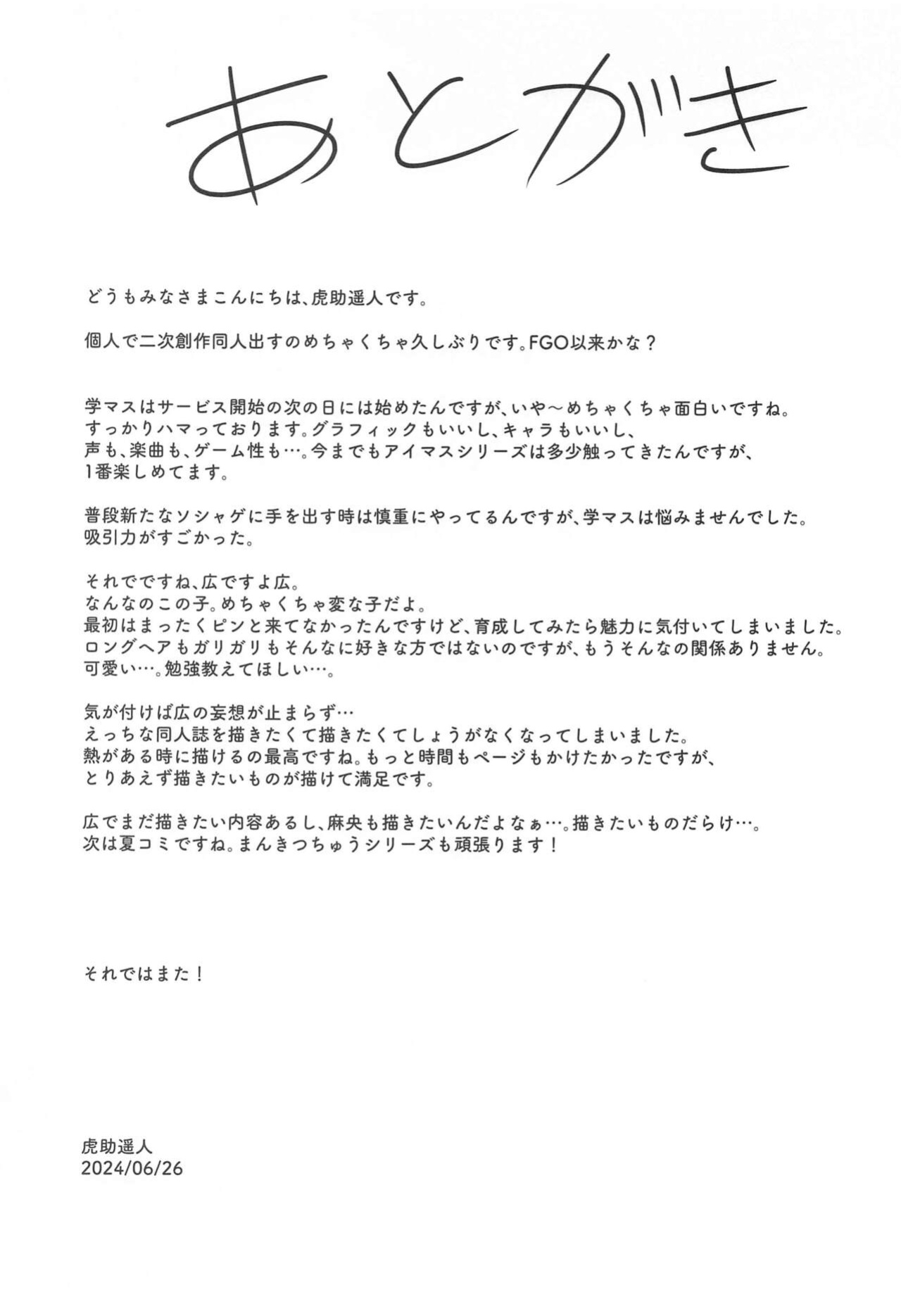 (SC2024 Summer) [Ikebukuro Distillery (Kousuke Haruhito)] Watashi no Koto, Suki… Desho | You Love Me Too... Right (Gakuen IDOLM@STER) [AnonimaxEx]