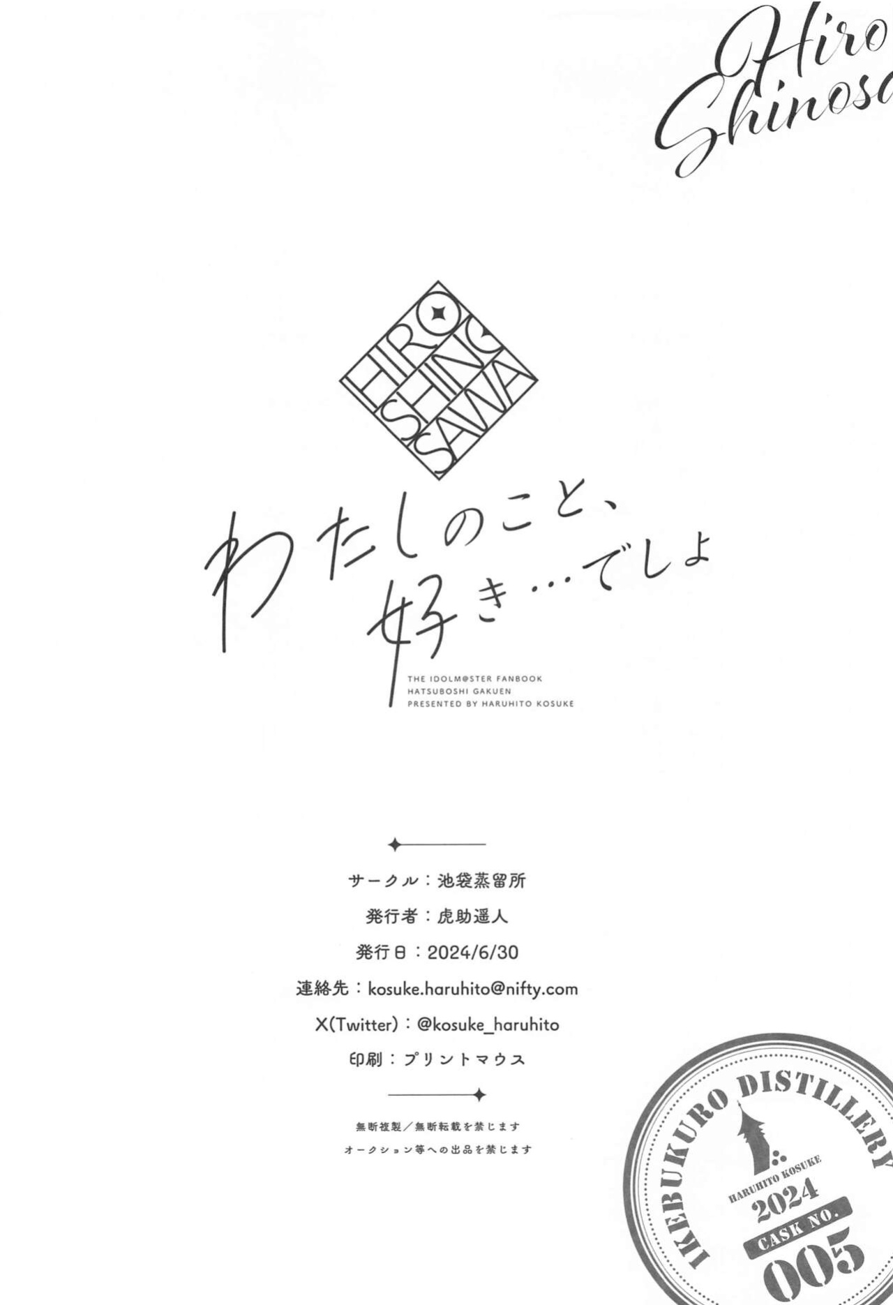 (SC2024 Summer) [Ikebukuro Distillery (Kousuke Haruhito)] Watashi no Koto, Suki… Desho | You Love Me Too... Right (Gakuen IDOLM@STER) [AnonimaxEx]