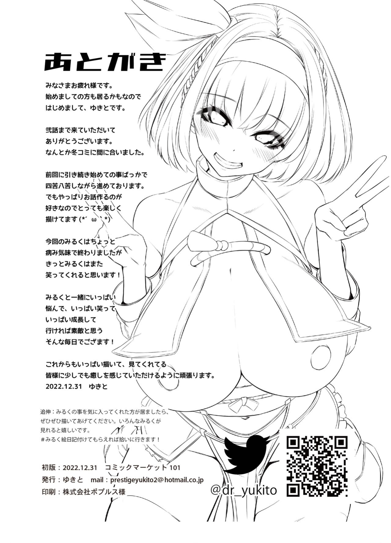 [DREAM RIDER (Yukito)] Milk Enikki ~Ni~ [Doujins.com]