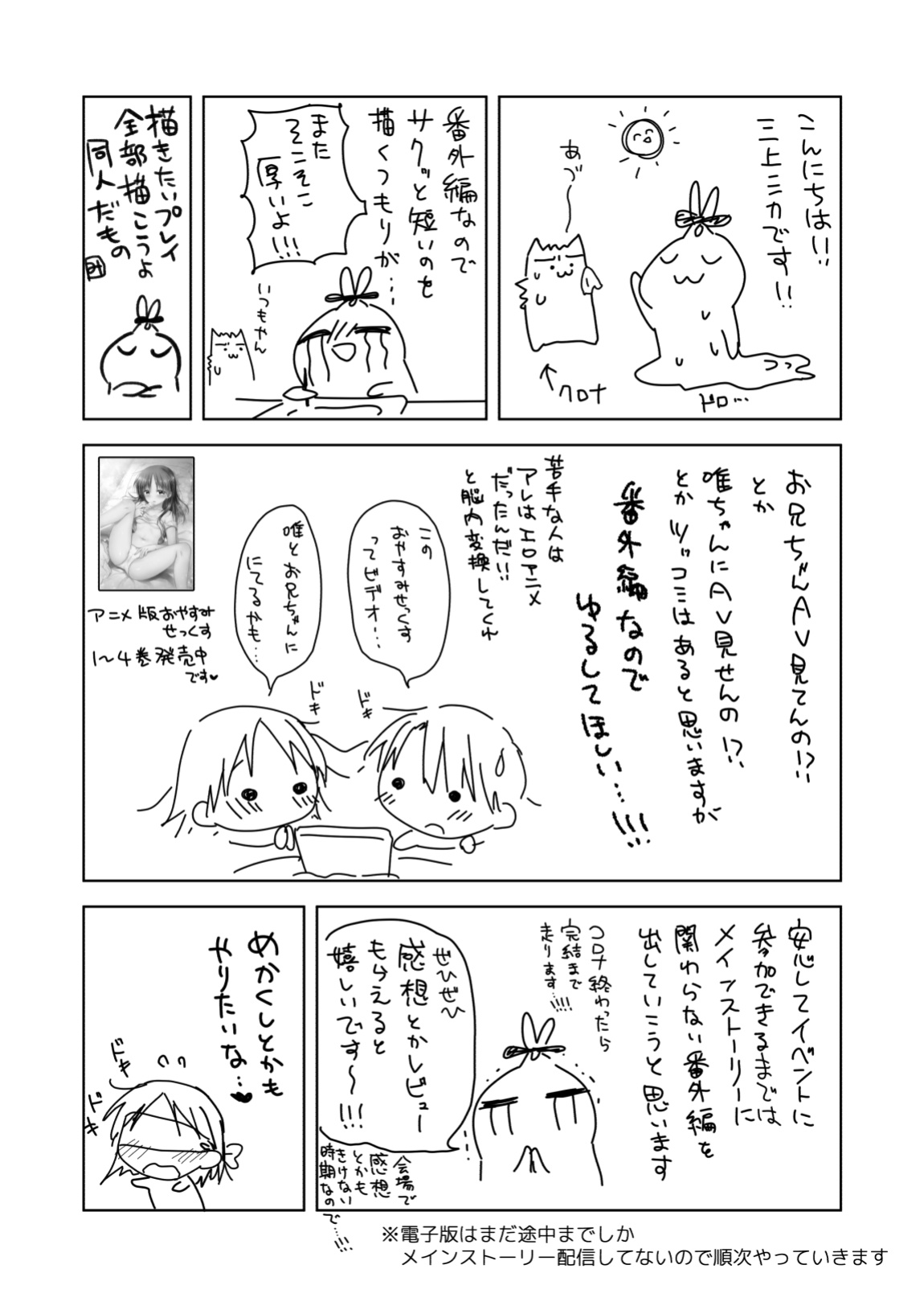 [AquaDrop (Mikami Mika)] Imouto to AV Miru [xinsu]