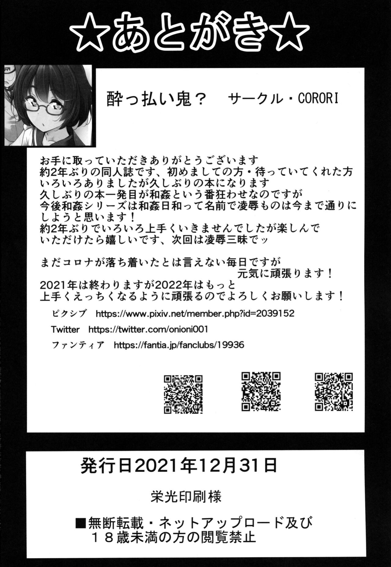 (C99) [corori (Yopparai Oni?)] KANAKAN Kanan-chan to wakan biyori (Love Live! Sunshine!!) [Doujins.com]