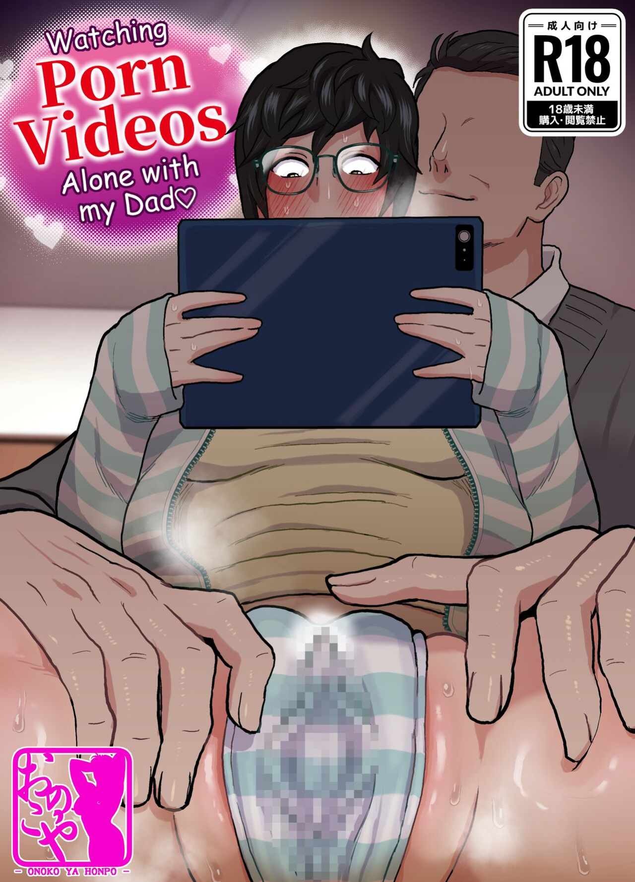 [Onoko Ya Honpo (Kamiwo Akira)] Watching Porn Videos Alone with my Dad