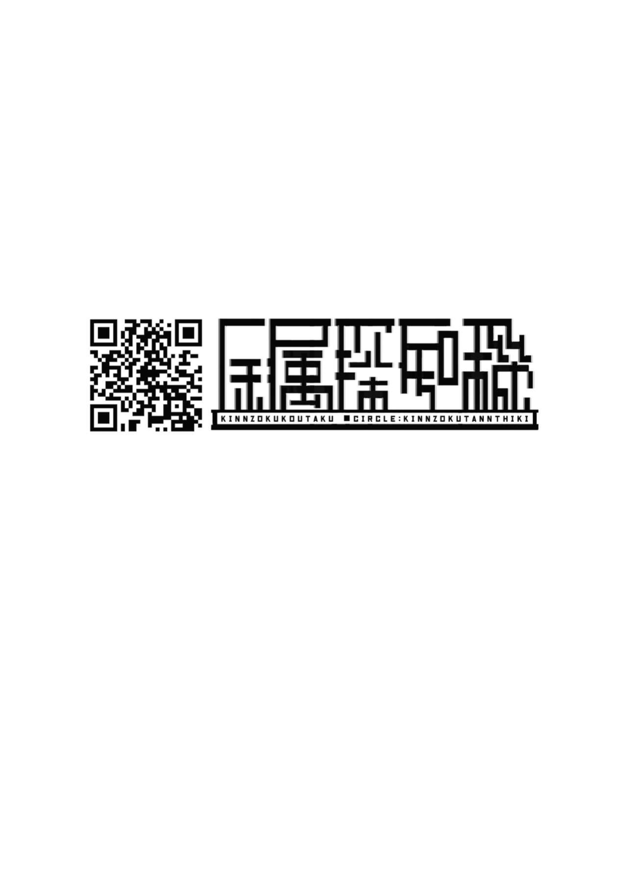 [Kinzoku Tanchiki (Kinzoku Koutaku)] Shuurai?! Okkii Imouto Taikakusa H 2 -Chuppon Ijiwaru Kounai H- [Doujins.com]