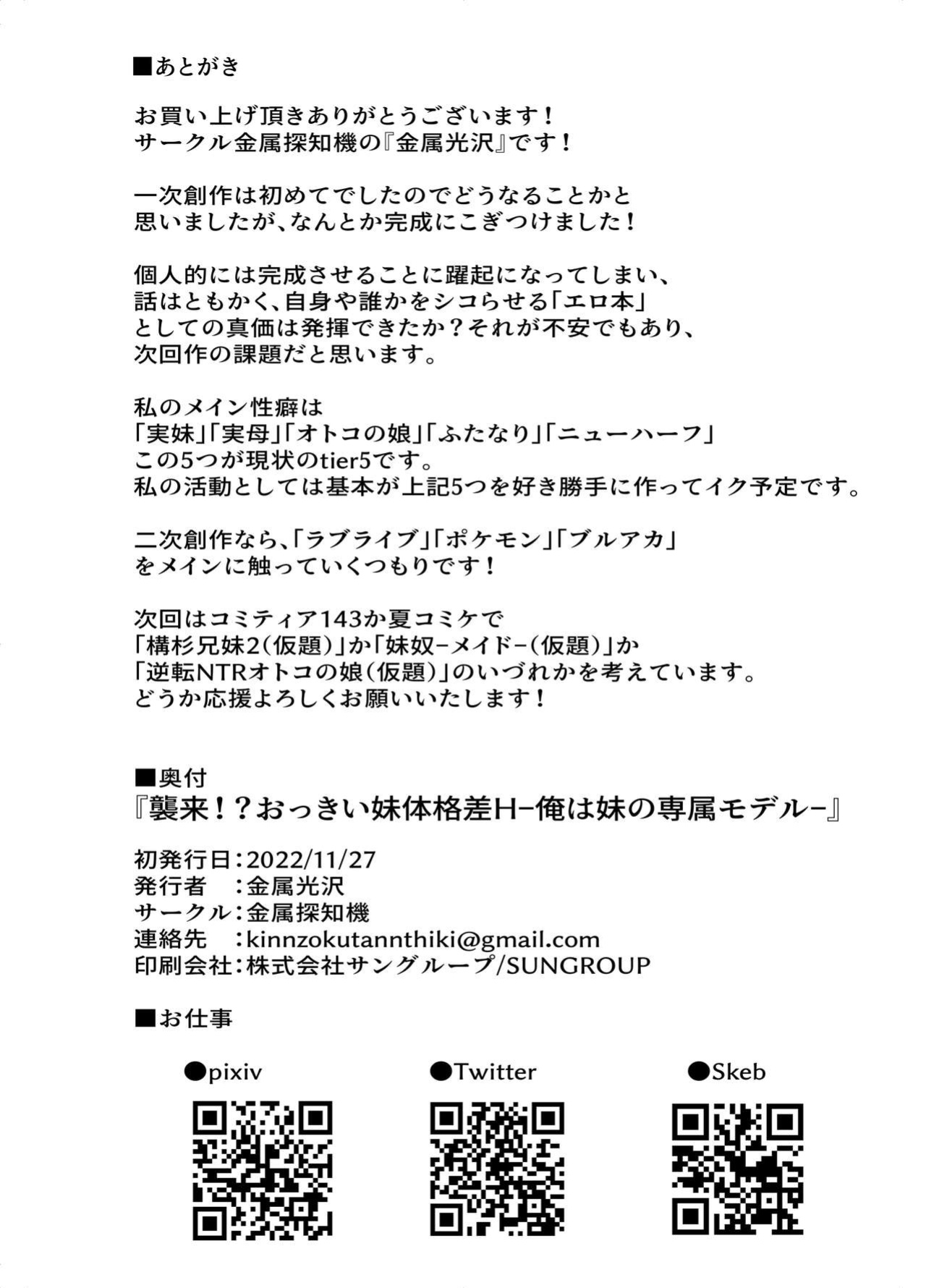 [Kinzoku Tanchiki (Kinzoku Koutaku)] Shuurai? Okkii Imouto Taikakusa H -Ore wa Imouto no Senzoku Model- [Doujins.com]
