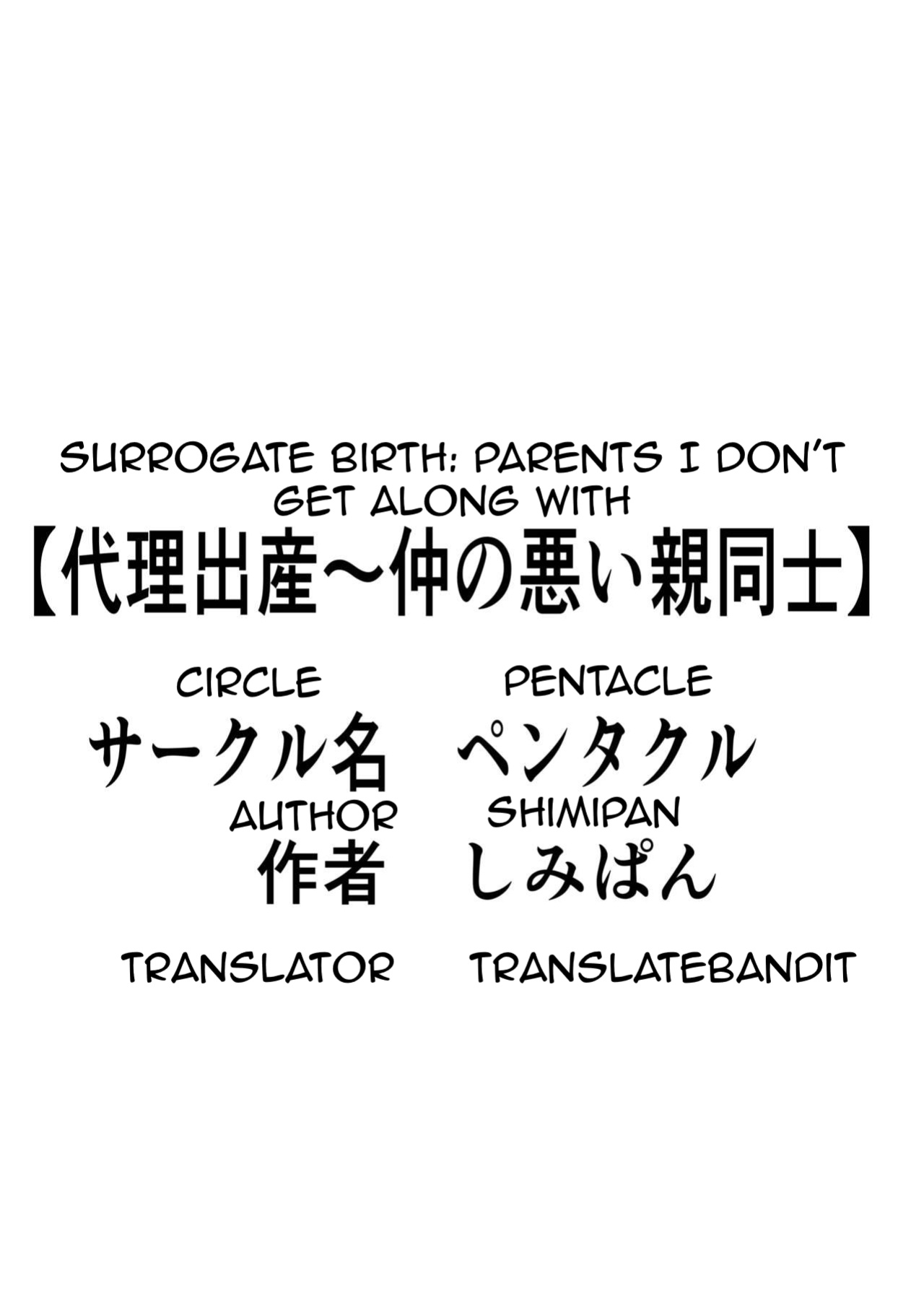 [Pentacle (Shimipan)] Dairi Shussan Naka no Warui Oya Doushi 2