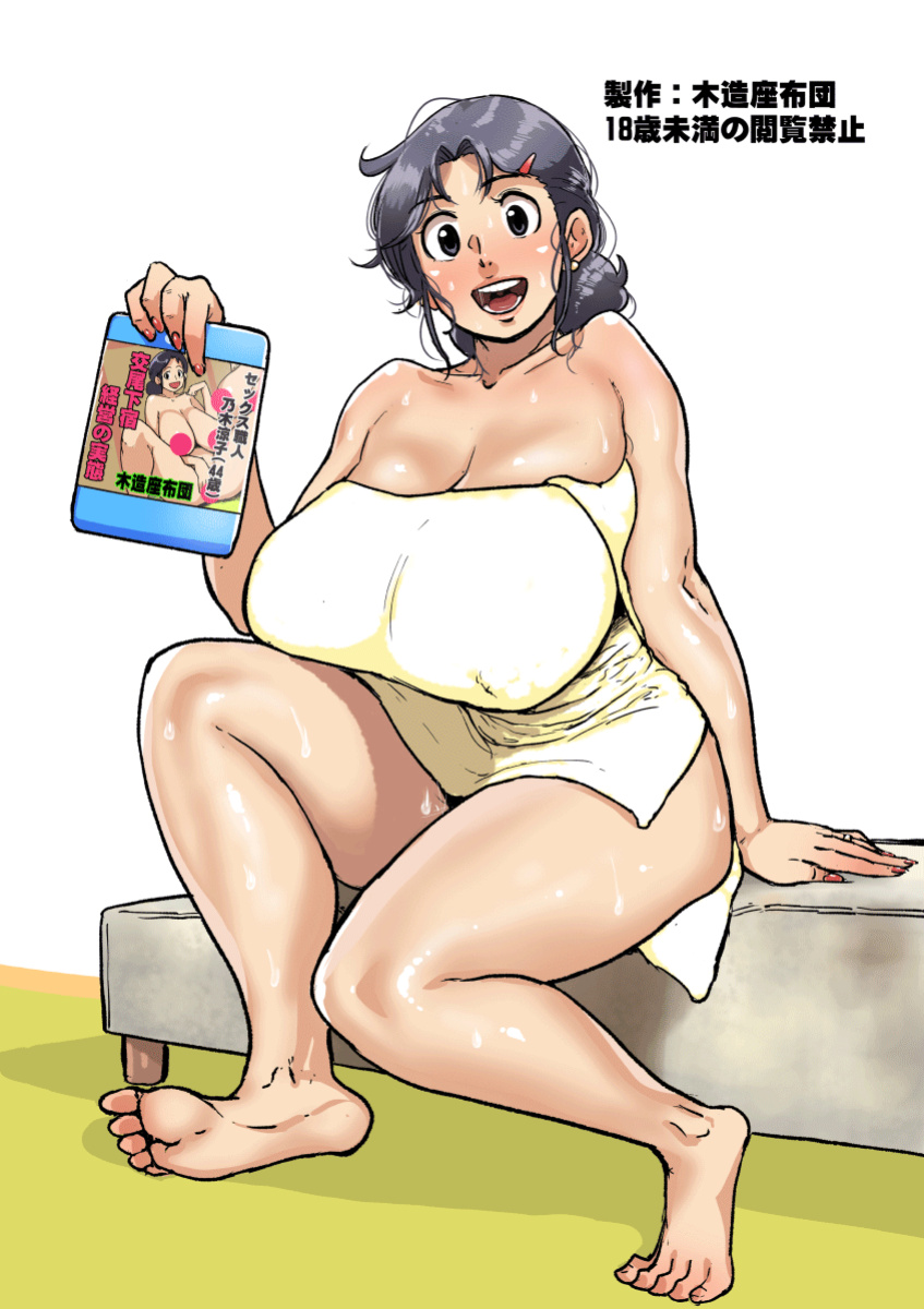 [Mokuzou Zabuton (Mokuzou)] Nanishini kita nda! Obasan! [Doujins.com]