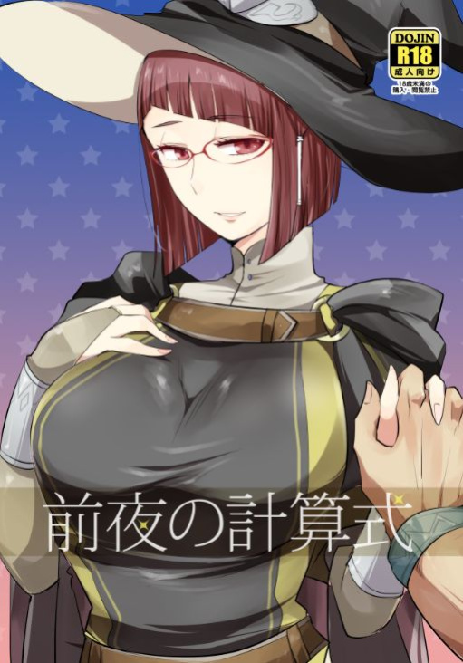 [Plott (Ryuuna)] Zenya no Keisanshiki (Fire Emblem Awakening)