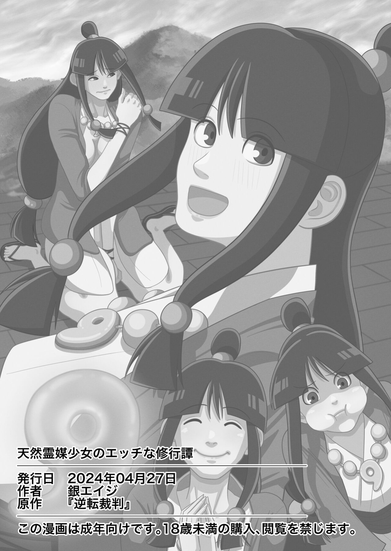 [Gin Eiji] Tennen Reibai Shoujo no Ecchi na Shugyou-tan (Gyakuten Saiban) [Doujins.com]