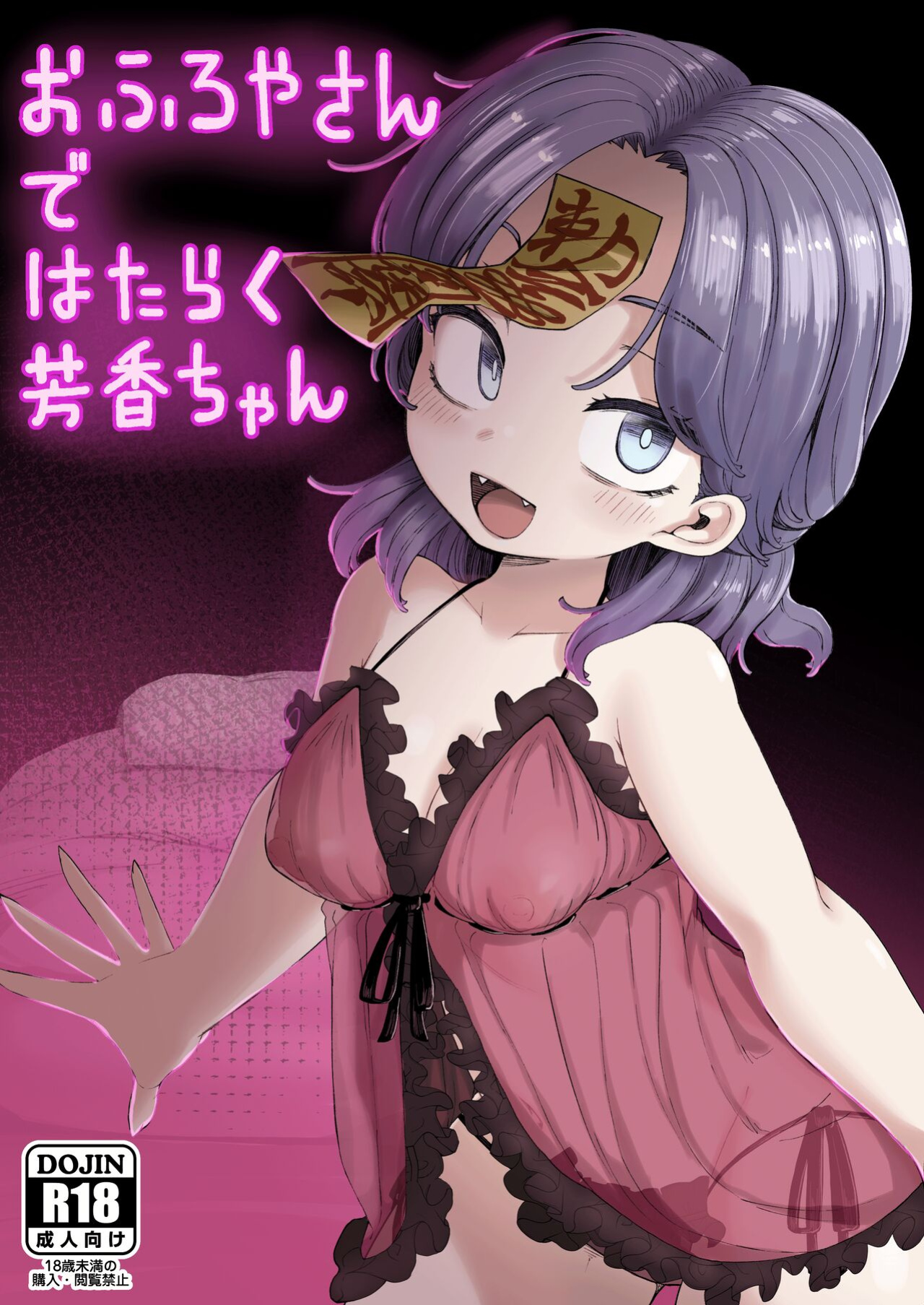 [Kusarikake Melon (Shika Miso.)] Ofuroya-san de Hataraku Houkou-chan (Touhou Project) [Doujins.com]