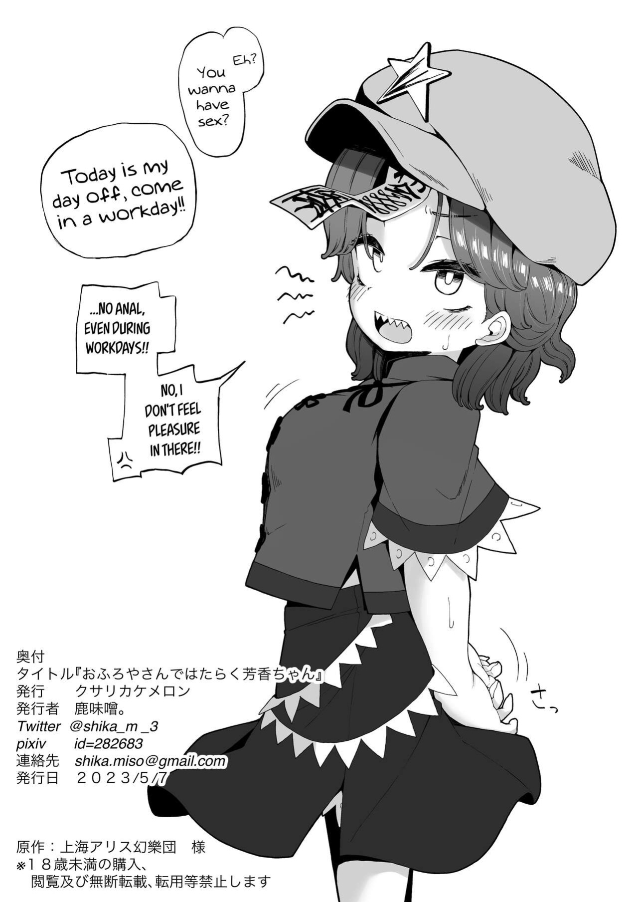 [Kusarikake Melon (Shika Miso.)] Ofuroya-san de Hataraku Houkou-chan (Touhou Project) [Doujins.com]