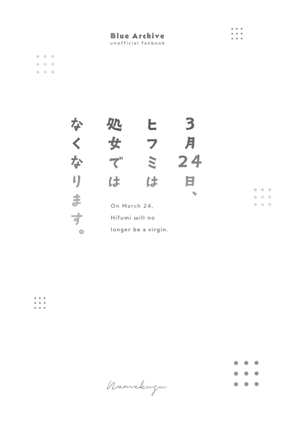 [Namekuzu (Namekuji)] 3-gatsu 24-nichi, Hifumi wa Shojo de wa Naku Narimasu. (Blue Archive) [Doujins.com]