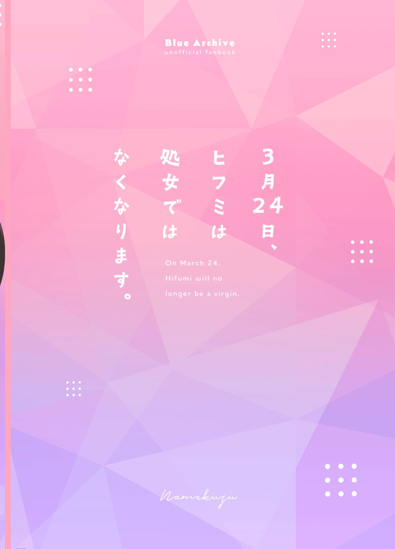 [Namekuzu (Namekuji)] 3-gatsu 24-nichi, Hifumi wa Shojo de wa Naku Narimasu. (Blue Archive) [Doujins.com]