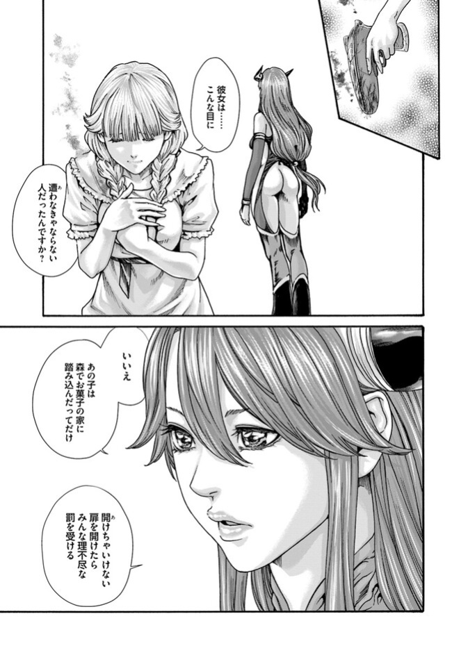 [Haruki] Uterus of the blackgoat MTL