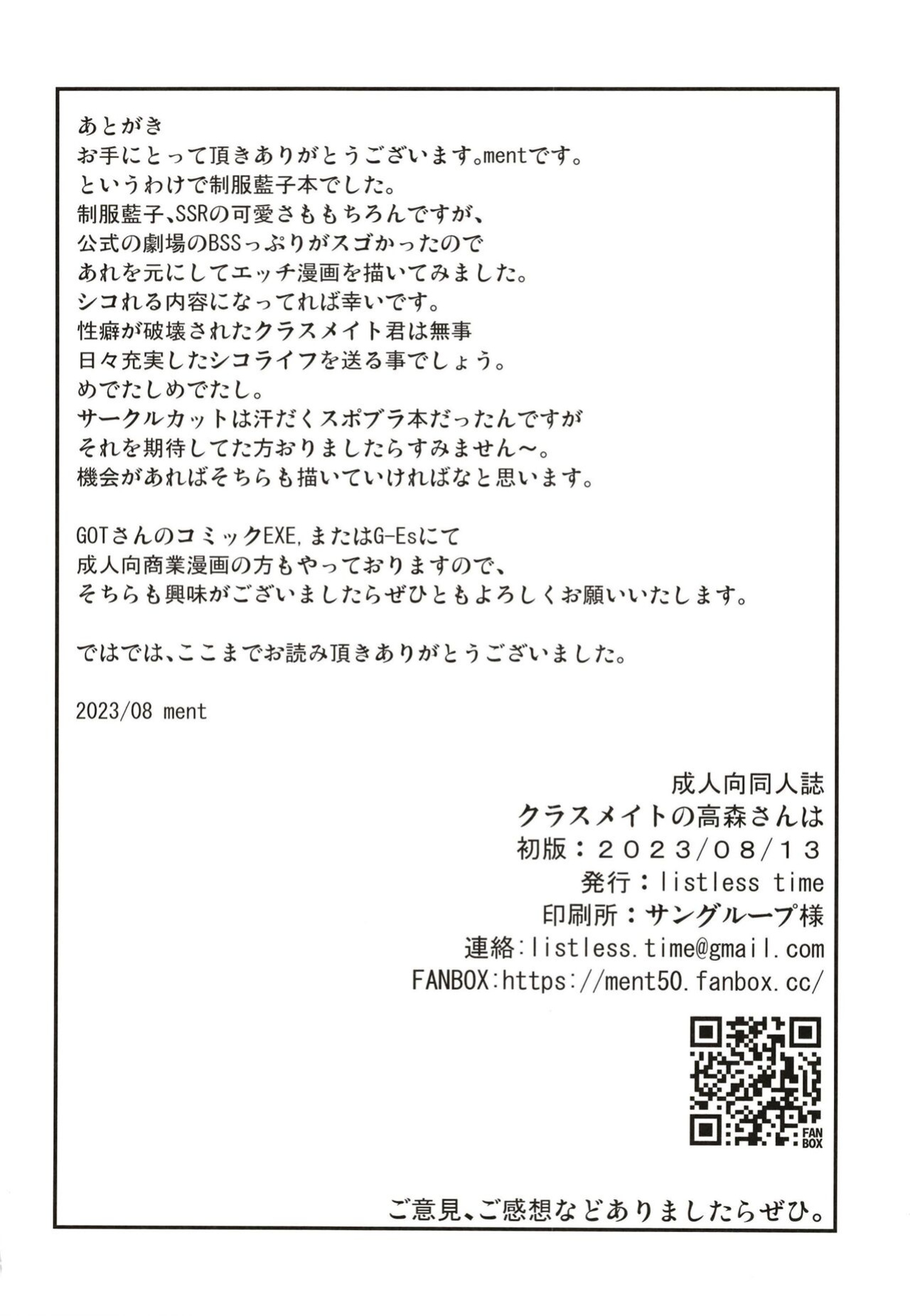 [listless time (ment)] Classmate no Takamori-san wa (THE iDOLM@STER CINDERELLA GIRLS) [Doujins.com]