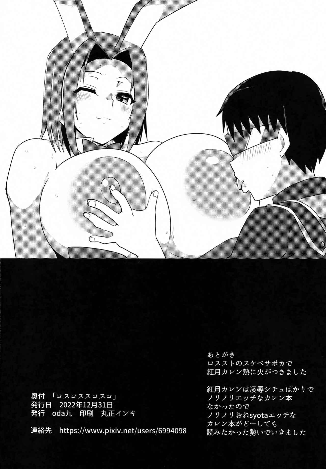 (C101) [odaku (oda)] Kosukosu Sukosuko (Code Geass: Lelouch of the Rebellion) [Doujins.com]