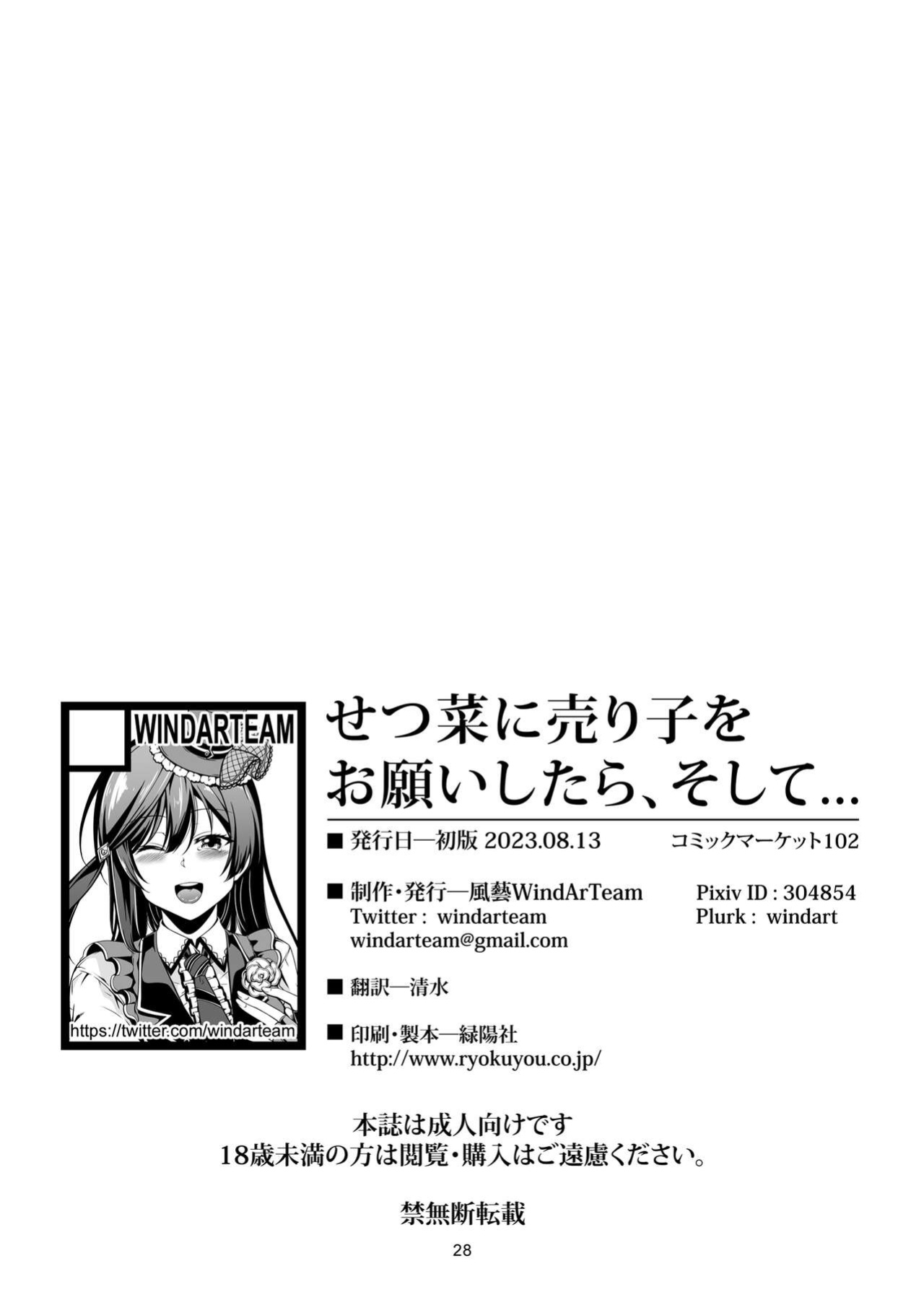 [WindArTeam (WindArt)] Setsuna ni Uriko o Onegai shitara, Soshite... (Love Live! Nijigasaki High School Idol Club) [Doujins.com]