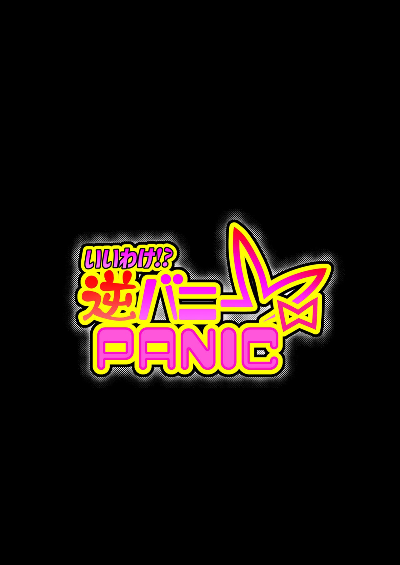 [Studio Mizuyokan (Higashitotsuka Raisuta)] Iiwake!? Gyaku Bunny PANIC (Hololive) [Doujins.com]