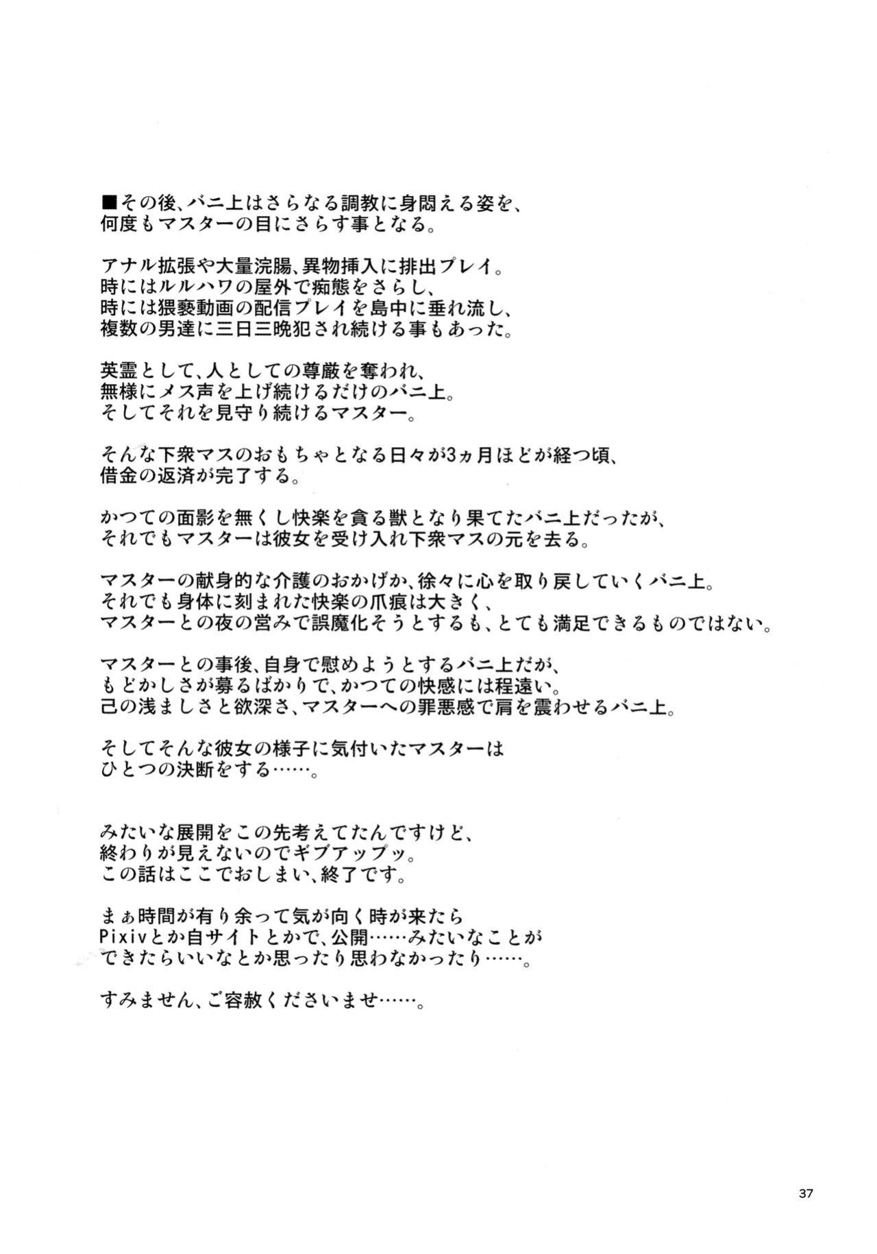 (C100) [RUBBISH Selecting Squad (Namonashi)] RE-EX Bunnyue ga Netorarete Shazai Akume Kimeru dake no Hon (Fate/Grand Order) [Doujins.com]