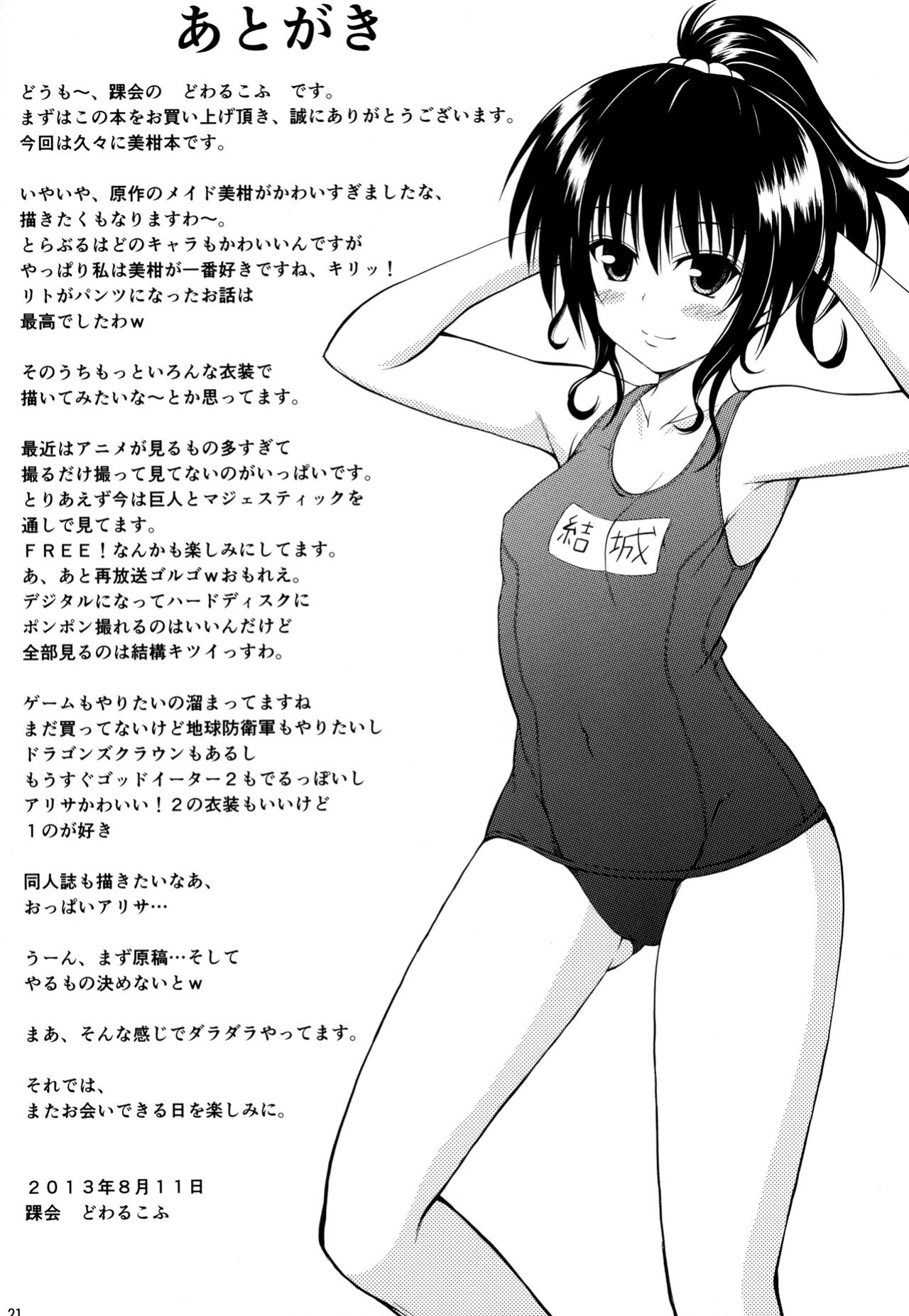 (C84) [KURUBUSI-KAI (Dowarukofu)] Onii-chan ga Kirechaimashita... (To LOVE-ru) [Doujins.com]