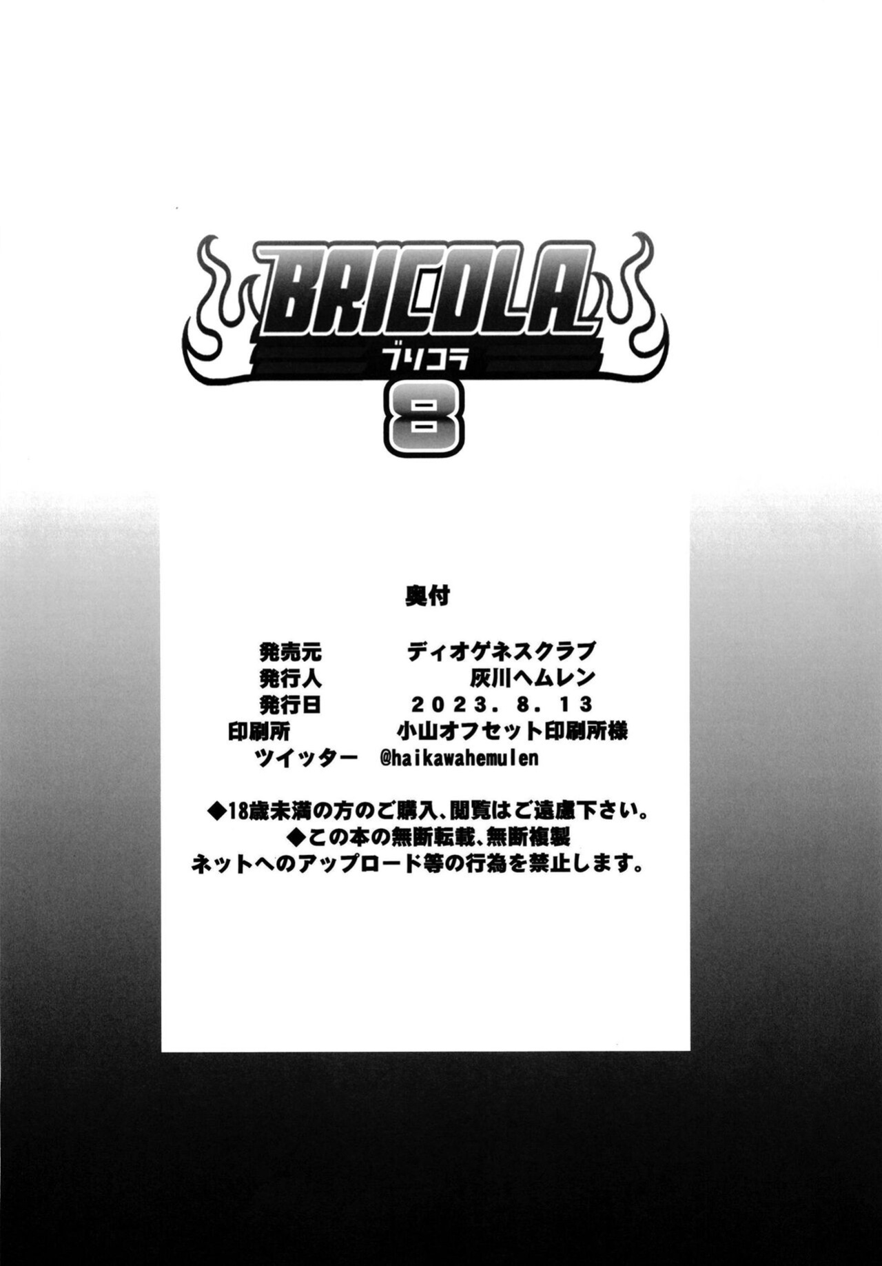 [DIOGENES CLUB (Haikawa Hemlen)] BRICOLA 8 (BLEACH) [Doujins.com]
