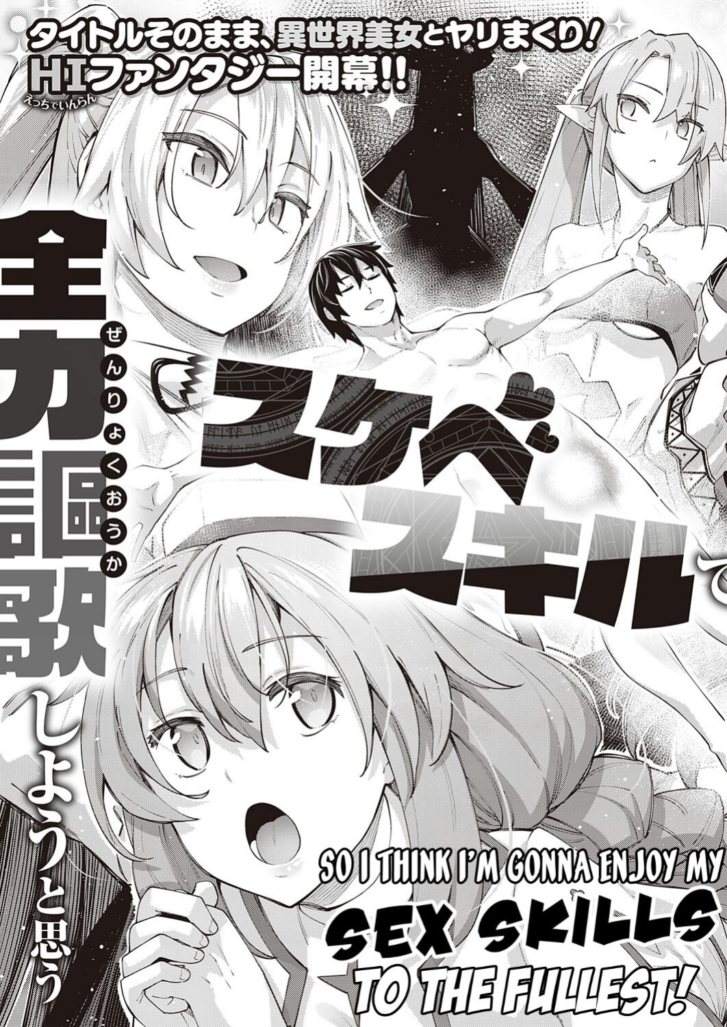 [Akino Sora] Isekai Kita node Sukebe Skill de Zenryoku Ouka Shiyou to Omou | I Came to Another World, So I Think I'm Gonna Enjoy My Sex Skills to the Fullest! Volume 1 [Digital Tokusouban] [Hentai_Doctor] [Black Grimoires]
