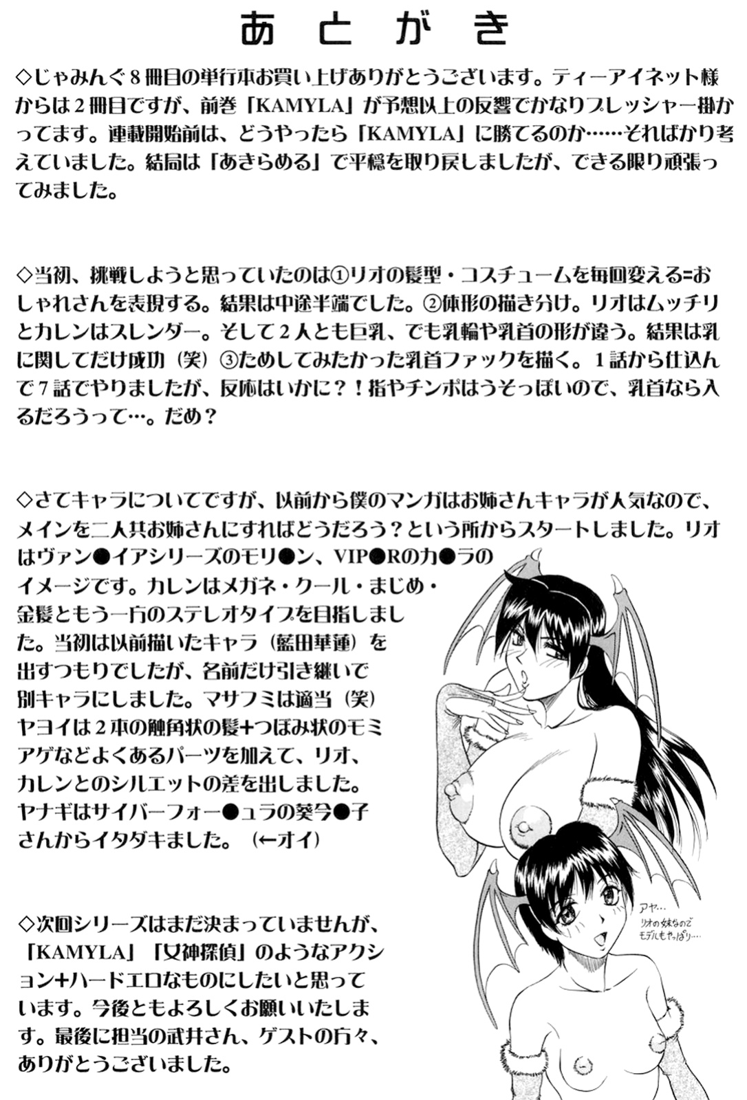 [Jamming] Megami Tantei ~Vinus File~ | Goddess Detective ~Vinus File~ [CulturedCommissions]