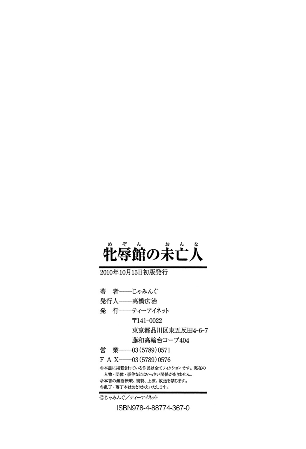 [Jamming] Mesu Jokukan no Miboujin | The Widow of Bitch-Shame House [CulturedCommissions]