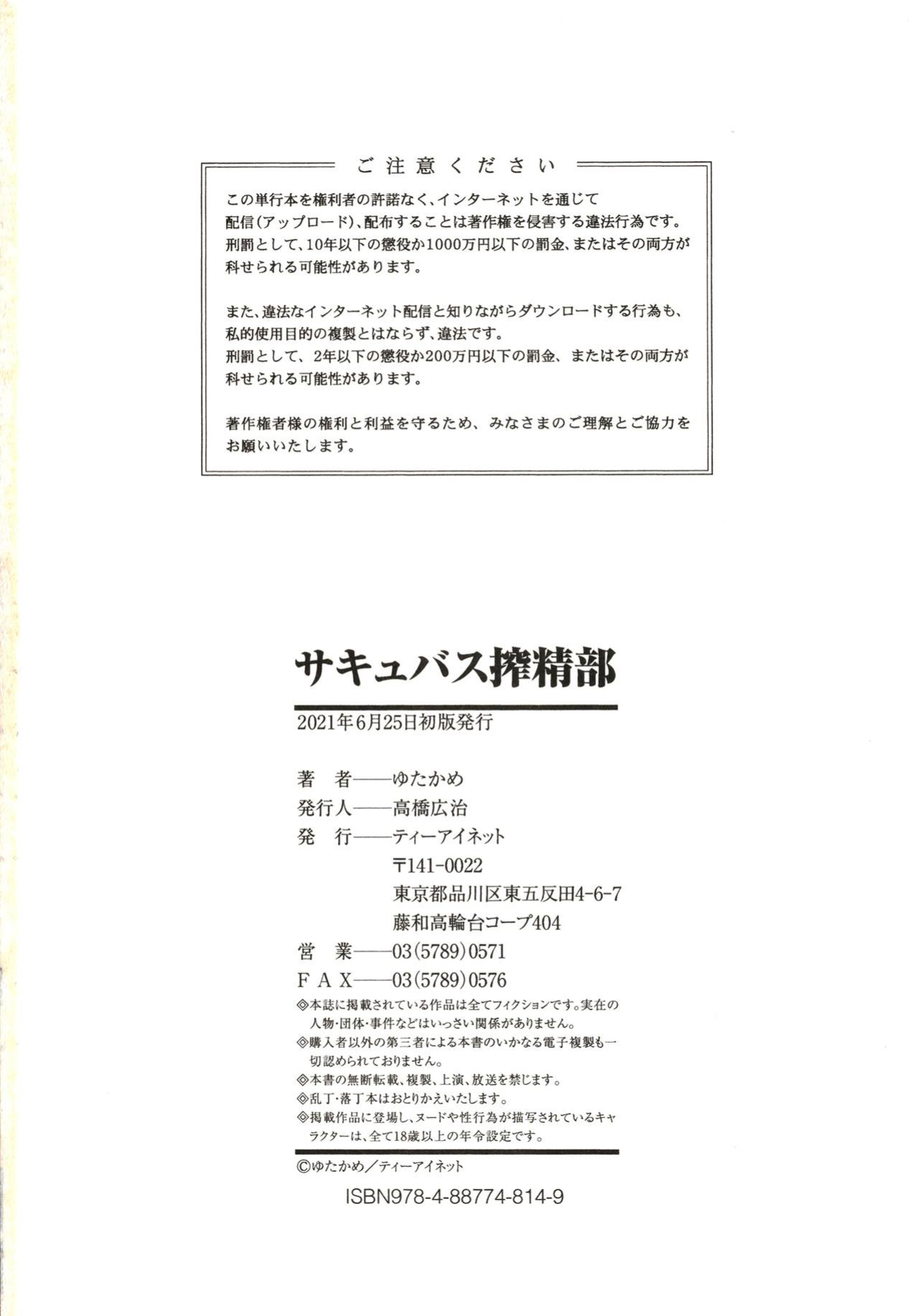 [Yutakame] Succubus Semen Extraction Club [Doujins.com]