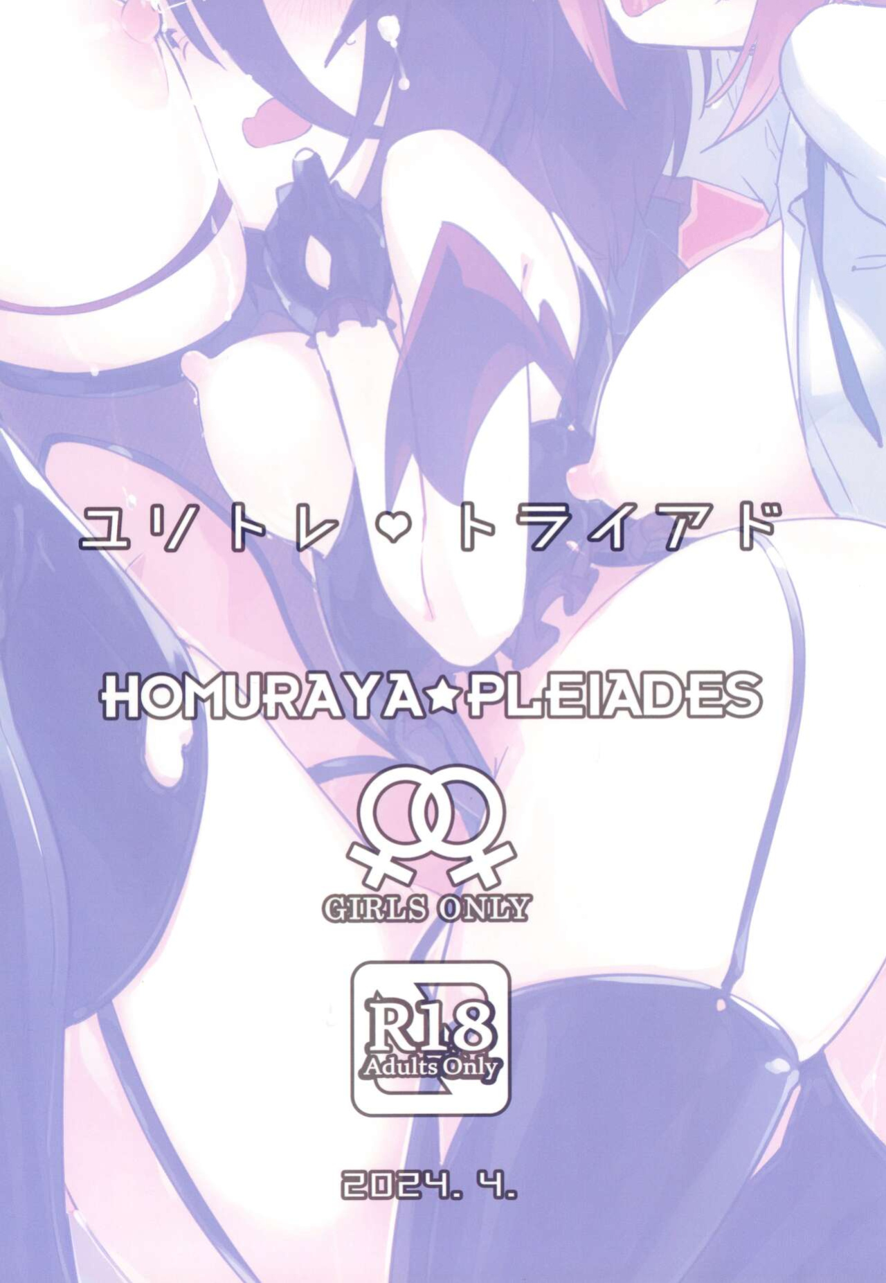(COMITIA148) [Homuraya Pleiades (Homura Subaru)] YuriTra Triad | Yuri Training Triad