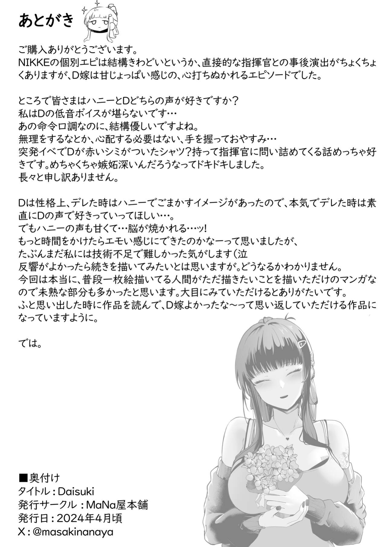[MaNaya Honpo (nanaya)] Daisuki | I Love You (Goddess of Victory: Nikke)