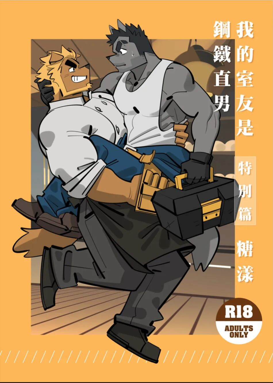 [benfanbox] My roommate is a straight man [Sugar Yang]