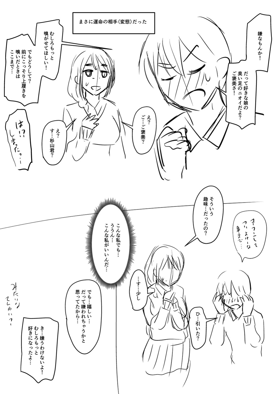 [Jirou] The Thick Smell of a Female in Heat [Doujins.com]