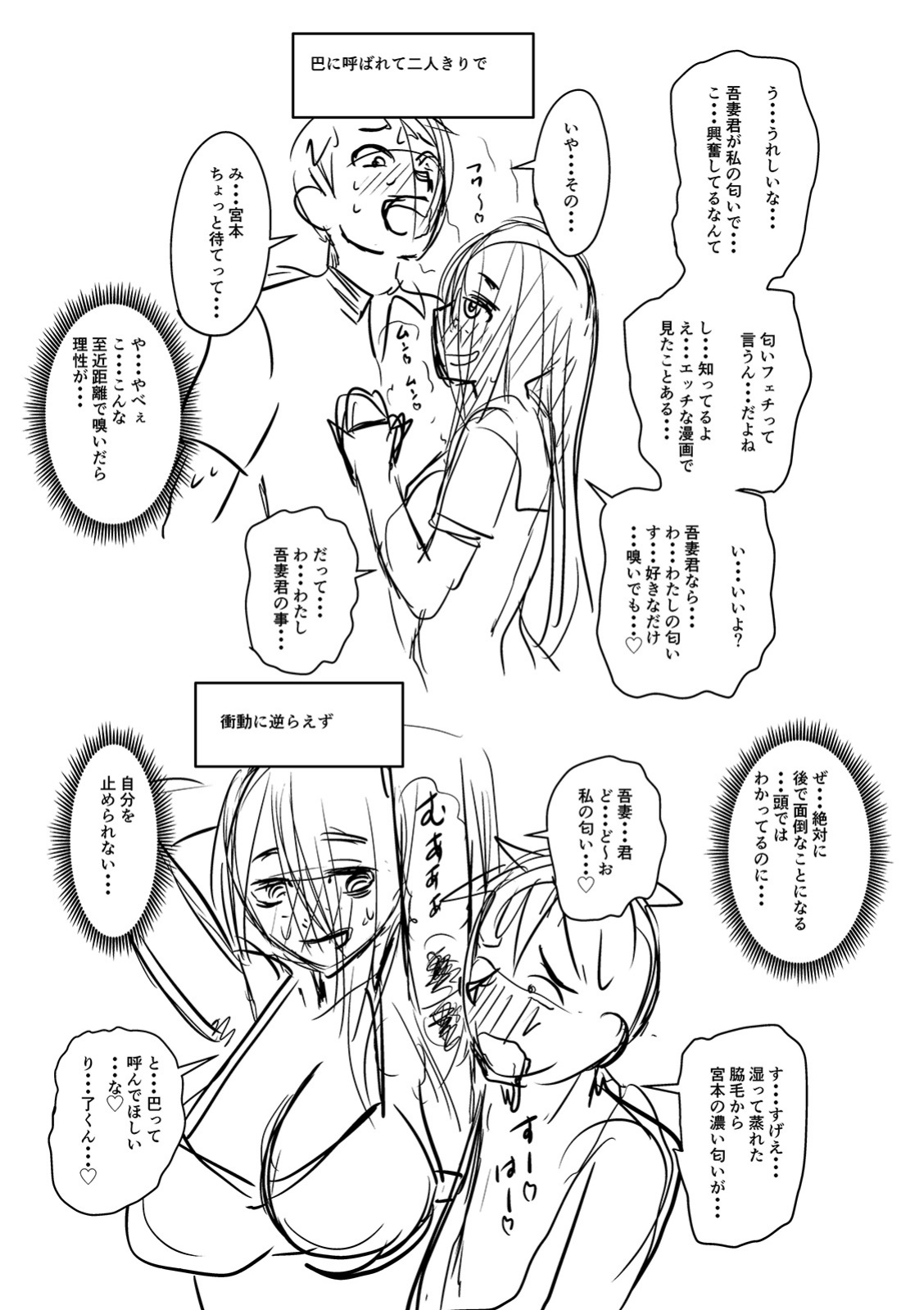 [Jirou] The Thick Smell of a Female in Heat [Doujins.com]