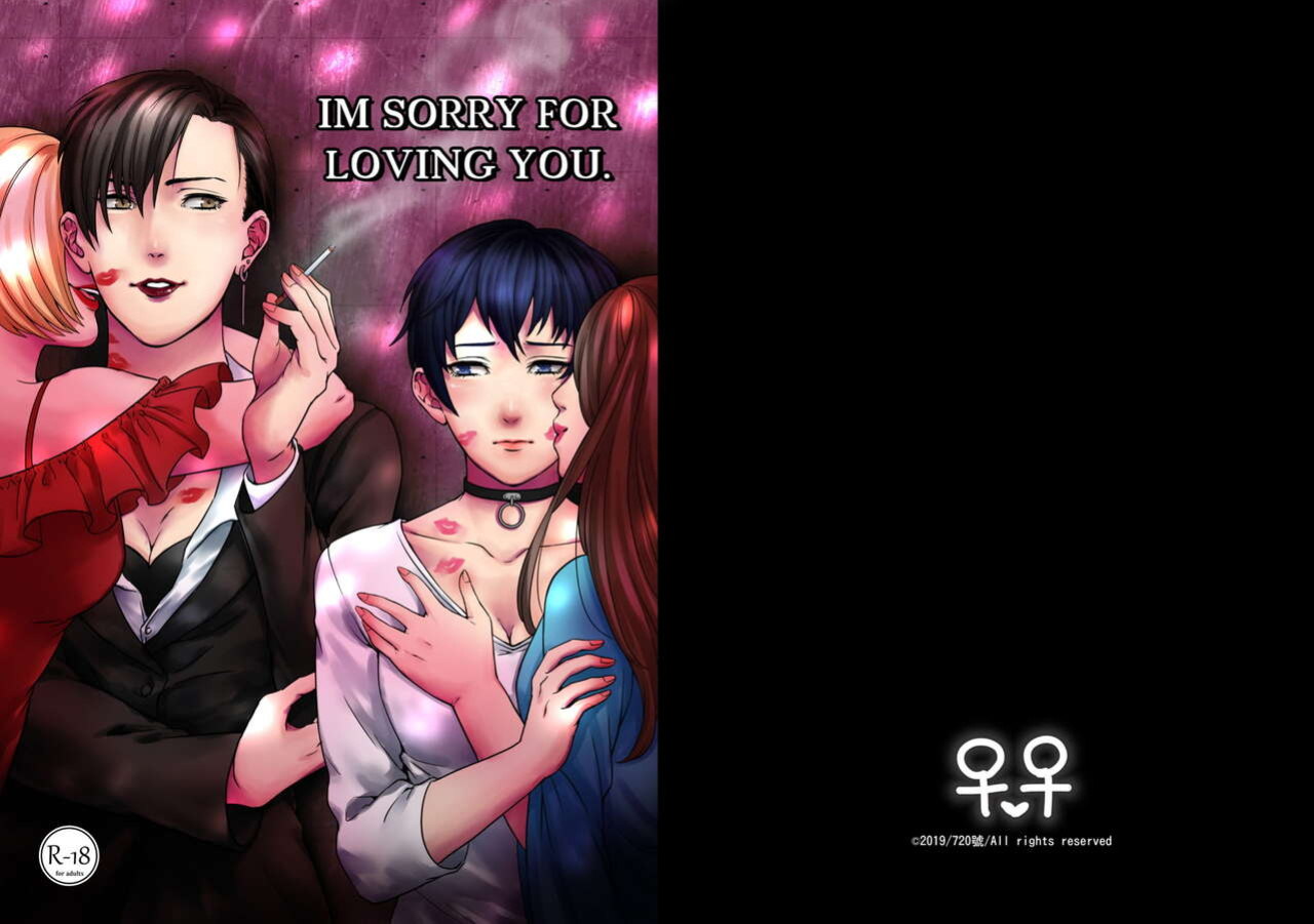 [TOMBOYS] I'm Sorry For Loving You