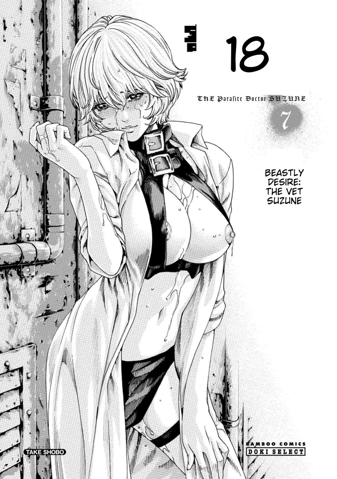 [Haruki] Kisei Juui Suzune - THE Parasite Doctor SUZUNE 7 [MTL]