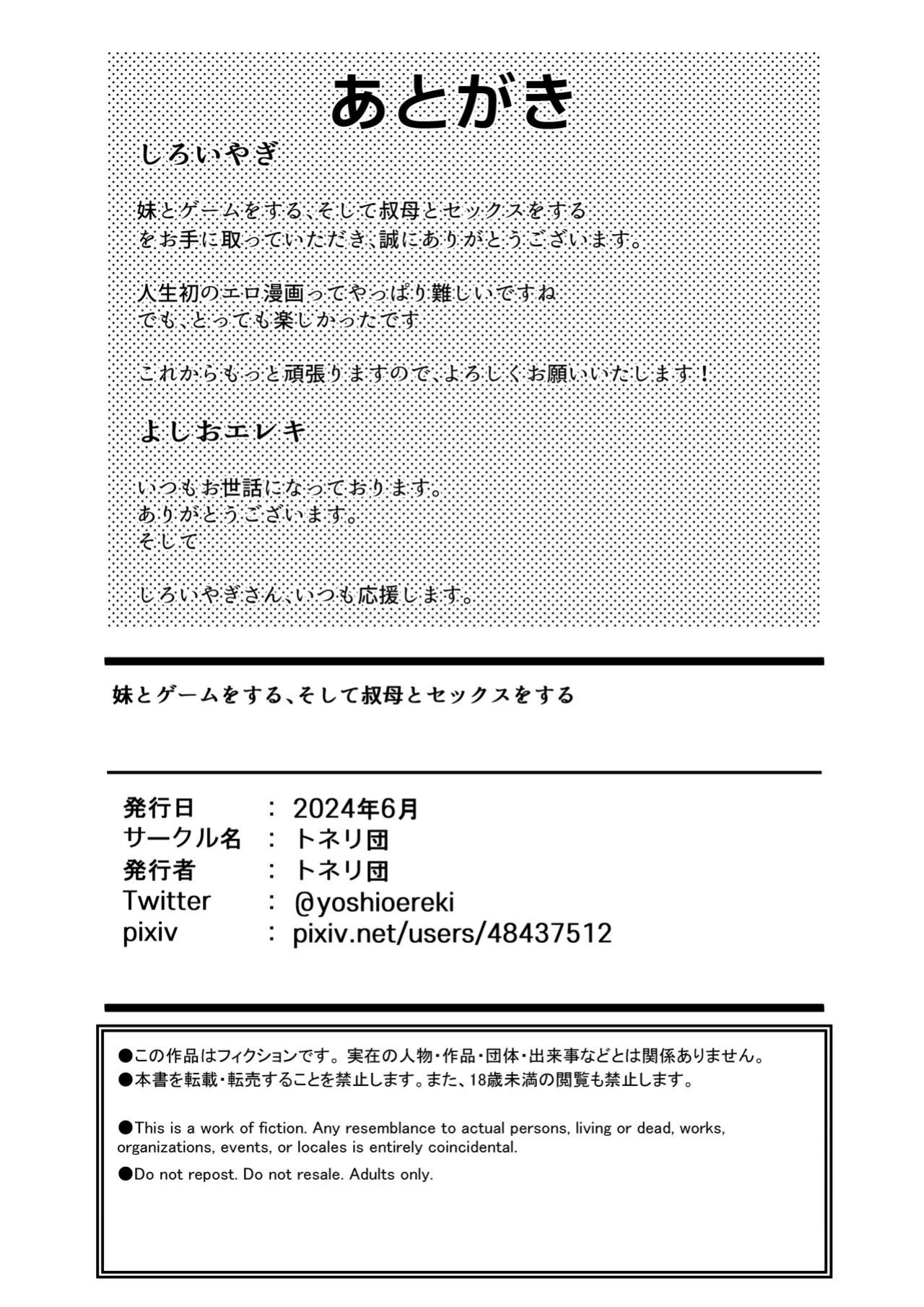 [Toneri Dan (Yoshio Ereki)] Imouto to Game o suru, Soshite Oba to Sex o suru - Playing Games with My Sister and Having Sex with My Aunt [DarklordMTLs]
