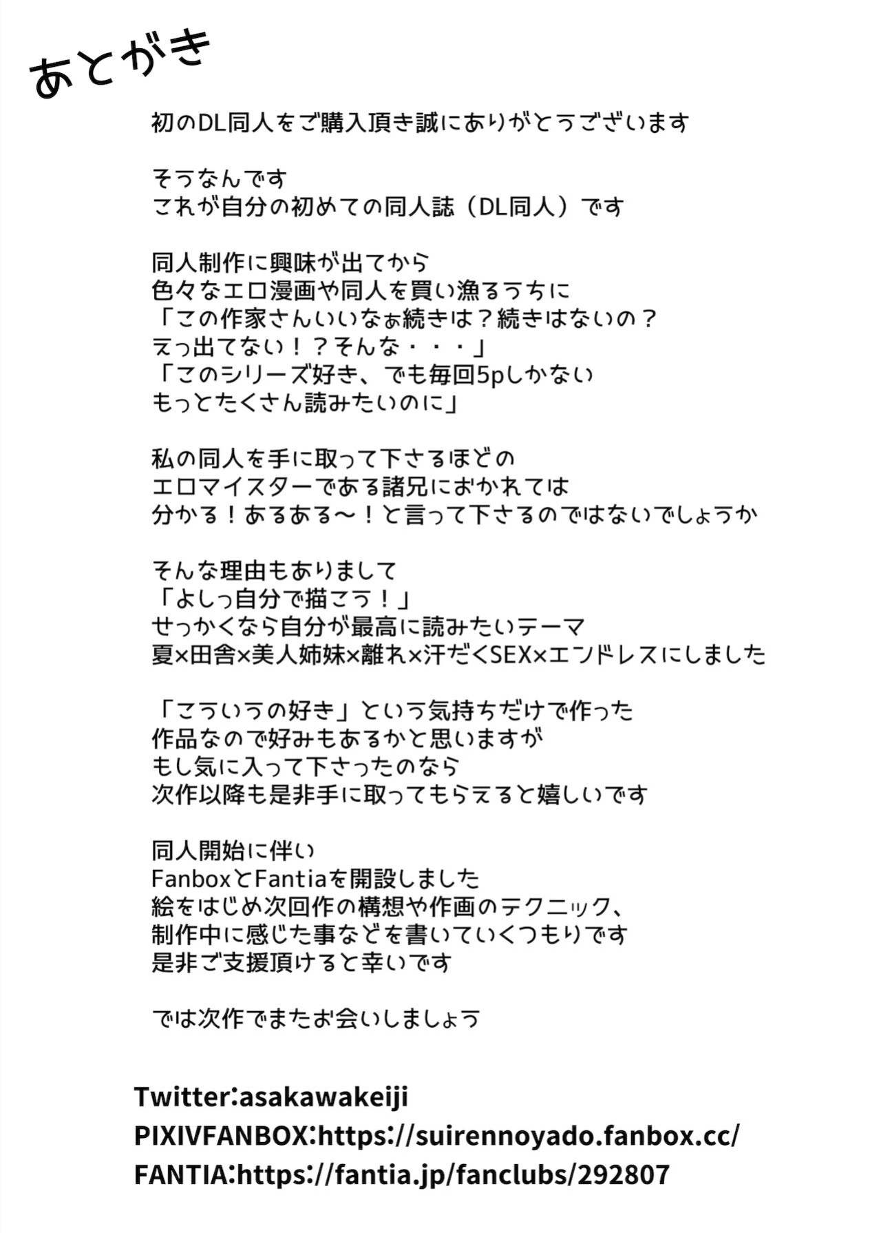 [Asakawa] Natsu no Yari Naoshi 1-4